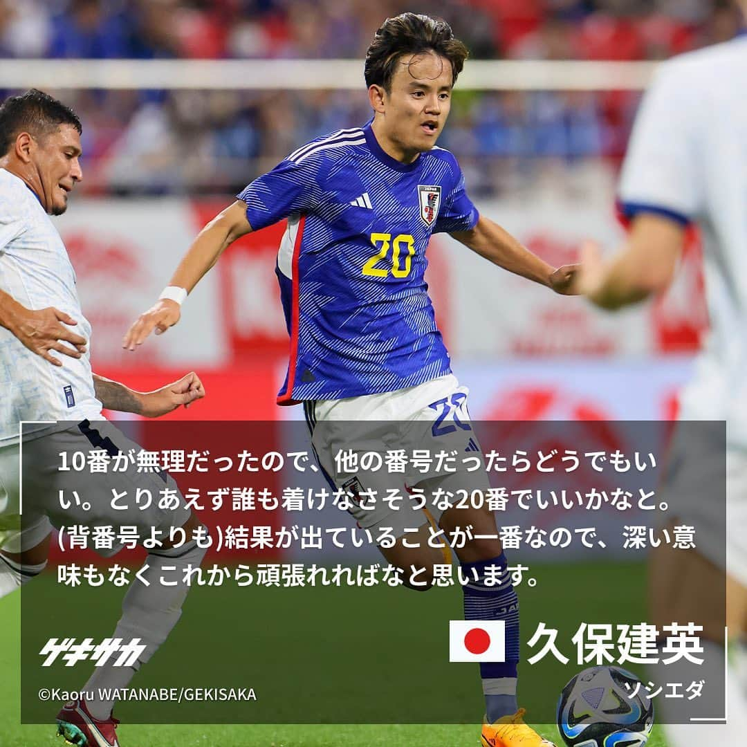 ゲキサカさんのインスタグラム写真 - (ゲキサカInstagram)「【試合後コメント】  🏆キリンチャレンジカップ 🇯🇵日本 6-0 エルサルバドル🇸🇻  #日本代表 #daihyo #samuraiblue #🇯🇵 #japan #森保ジャパン #エルサルバドル #🇸🇻 #jfa #キリンチャレンジカップ #久保建英 #伊藤敦樹 #旗手怜央 #soccer #football #サッカー #フットボール #⚽️ #gekisaka #ゲキサカ ©︎Kaoru WATANABE/GEKISAKA」6月16日 10時30分 - gekisaka