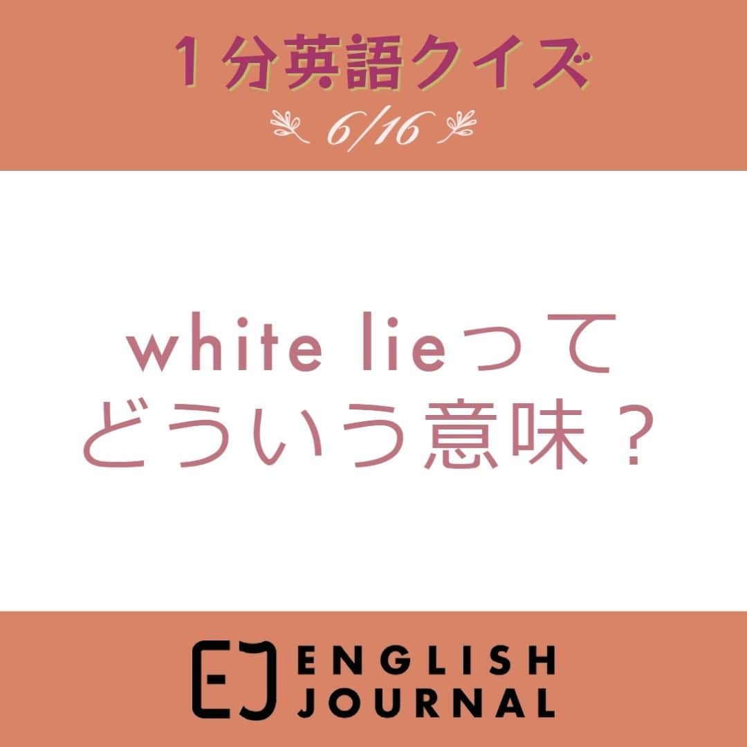 GOTCHA! 英語を楽しく勉強しようのインスタグラム：「EJの連載「ウルトラ英会話表現」の第11回から紹介します。英語では「白いうそ」「白いゾウ」のようなフレーズが使われますが、それがどのような意味かを、カン・アンドリュー・ハシモトさんにお話しいただきます。  https://ej.alc.co.jp/entry/20230615-ultra-eikaiwa-11  #英語学習 #アルク #英語の勉強垢 #英語 #英語表現 #英語フレーズ #英語好き #英語好きな人と繋がりたい #ENGLISHJOURNAL #learnenglish #english #英会話フレーズ #英会話」
