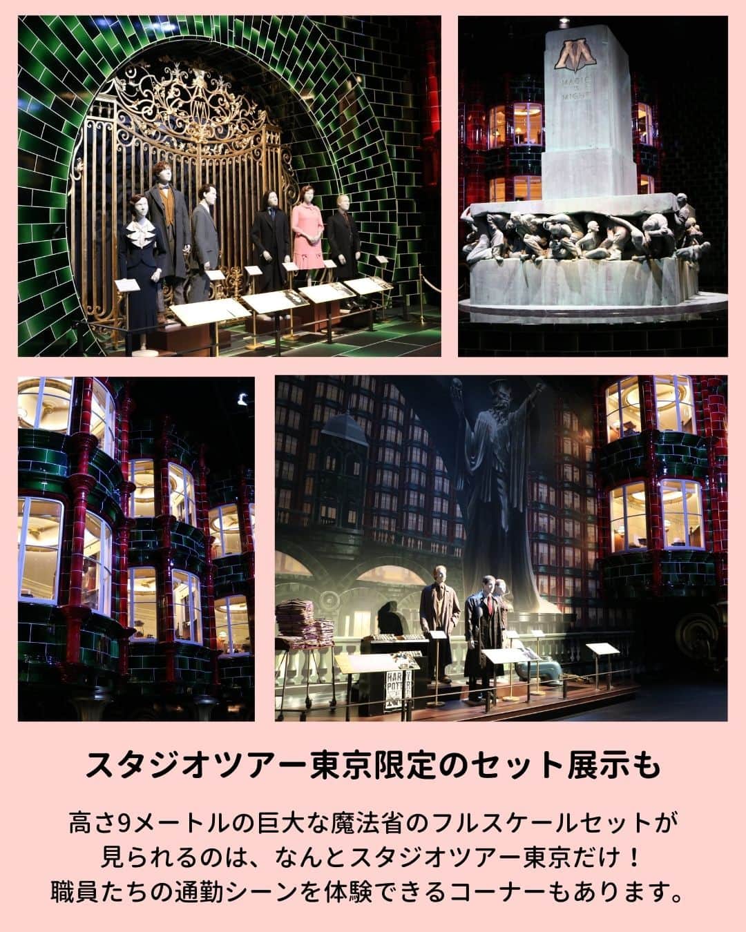 旅行比較サイト・トラベルコ 理想の旅を、いちばん安く。さんのインスタグラム写真 - (旅行比較サイト・トラベルコ 理想の旅を、いちばん安く。Instagram)「本日6月16日、東京都練馬区のとしまえん跡に「ワーナー ブラザース スタジオツアー東京 ‐ メイキング・オブ・ハリー・ポッター」がオープンしました✨  映画『ハリー・ポッター』シリーズの舞台裏を体験できる、ファン待望のエンタメ施設です🧙‍  充実の展示や体験に大満足💖　ひと足早く訪れたトラベルコ編集部スタッフが、現地の見どころやその様子をお届けします。  詳しくはストーリーズまたはハイライトのリンクから記事をチェック！  ▼ワーナー ブラザース スタジオツアー東京 ‐ メイキング・オブ・ハリー・ポッターの魅力を徹底解説📖 https://www.tour.ne.jp/matome/articles/j826/  ********** あなたが旅先で出合った素敵な風景に #トラベルコ または #travelko をつけて投稿してみてください📷 こちらのアカウントで紹介させていただくかも！  投稿を見て「行きたい！」と思ったら保存でクリップ。 フォロー＆いいねもお願いします🌟  ********** 国内海外1500以上の旅行サイトをまとめて比較！ 旅行の最安値を探すなら「トラベルコ」  プロフィール欄のURLから早速検索🔍 @travelko_official  #ニューオープン #WBTourTokyo #スタジオツアー東京 #ワーナーブラザーススタジオツアー東京 #としまえん跡地 #ハリーポッター #メイキングオブハリーポッター #tokyo #japan #東京 #東京観光 #国内旅行 #japantrip #japantravel #絶景 #フォトジェニック #ファインダー越しの私の世界 #誰かに見せたい景色 #旅行好きな人と繋がりたい #写真好きな人と繋がりたい #女子旅 #一人旅 #旅行好き #旅 #旅行 #観光 #trip #travelko #トラベルコ」6月16日 12時00分 - travelko_official