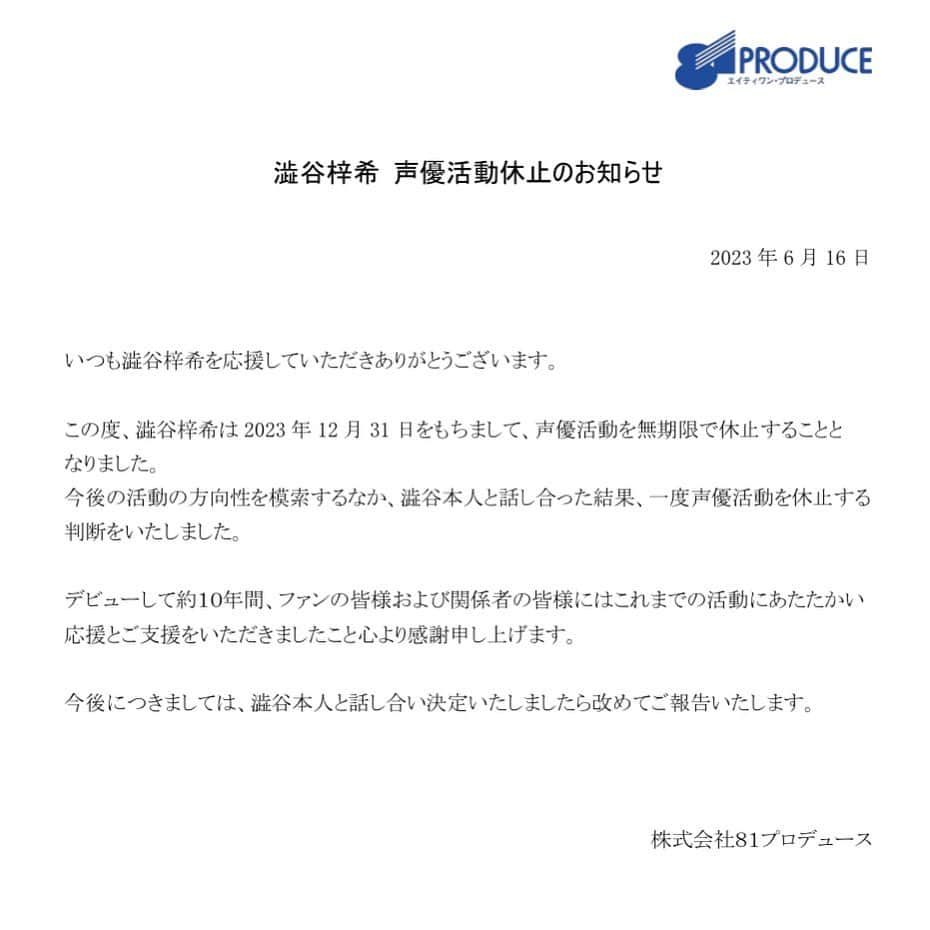 澁谷梓希さんのインスタグラム写真 - (澁谷梓希Instagram)「いつも応援してくださるファンの皆様、関係者の皆様へ  私、澁谷梓希は年内をもちまして、声優としてのお仕事をしばらく休業させていただきます。いつの日かの未来で、復帰させていただければと思います。  理由と致しましては、八重歯の歯列矯正をすることが大きな理由ですが、たった1度きりの人生なので、後悔のないように色々なことに挑戦したい気持ちがあるからです。心身ともに超元気なので、心配なさらないでくださいね。休業までの限られた期間のなかで、声優として全力で務めさせていただきます！  なお、【AZK名義の活動】に関しましてはDJは引退、アーティストとしての楽曲の制作や歌唱は継続します。今のように頻繁に会えなくなってしまうので、できれば年内にたくさんお顔を見せにきてください…！  たくさんの愛をありがとうございます。 これからも私らしく頑張ります！」6月16日 12時08分 - azk_s811