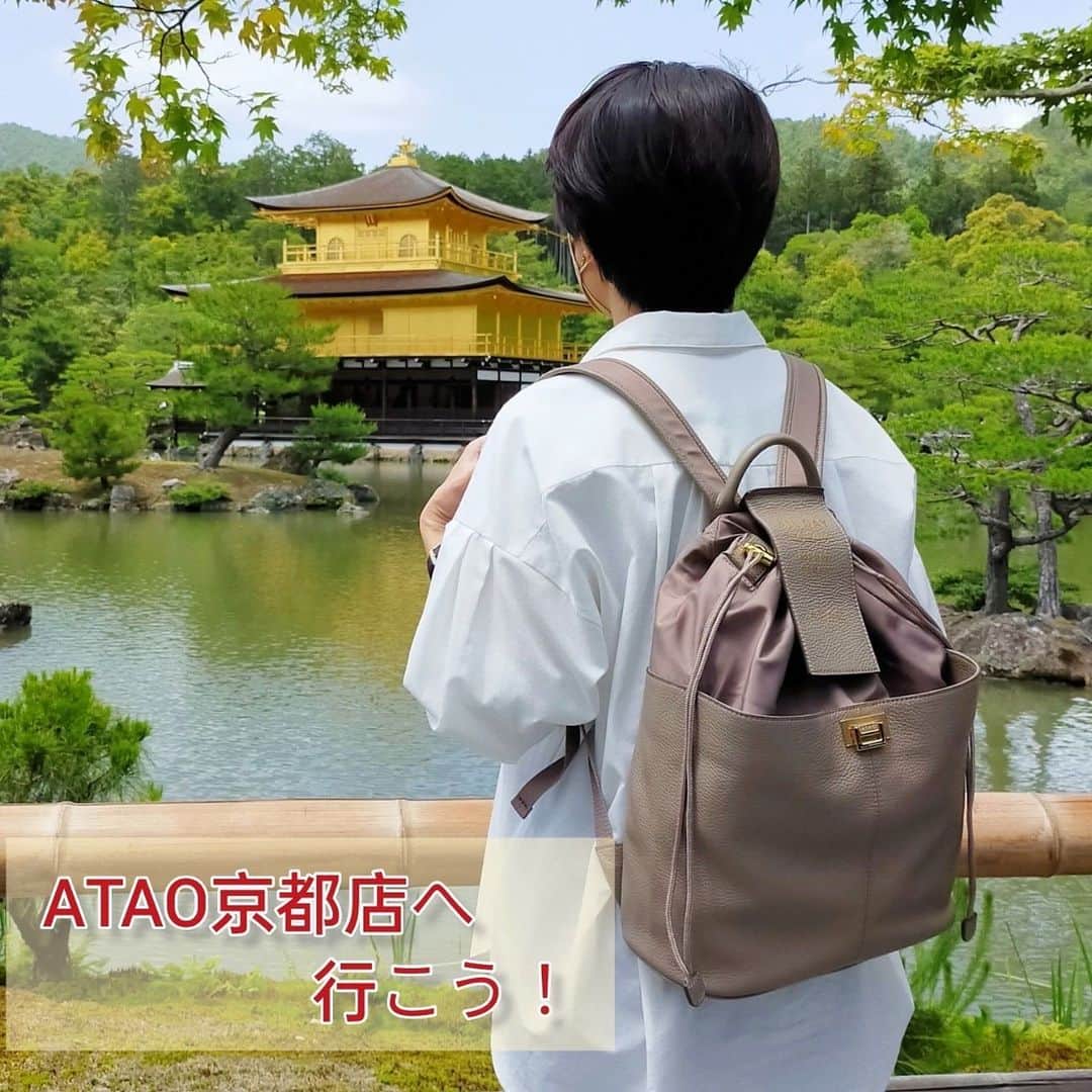 ATAO(アタオ)さんのインスタグラム写真 - (ATAO(アタオ)Instagram)「≪ATAO京都店へ行こう！≫ ATAO京都店の周りには観光名所がたくさん！ 歴史ある観光名所を背景に、ATAOのバッグやお財布をご紹介します♫ ⁡ 今月は金閣寺(鹿苑寺)へ行ってきました！ 金閣を中心とした庭園・建築は極楽浄土をこの世にあらわしたと言われ、北山文化を象徴する名所です。 京都に来たら一度は行ってみたい名所ですね！ ⁡ さて、今回のお供は毎日持ちたくなるリュック《オールデイ》 軽量でたっぷり入る、ATAOを代表するリュックのひとつです。 通勤やお買い物など、幅広いシーンで活躍するカジュアルとエレガントが融合したデザインです。 ⁡ レザー×タフタナイロンの組合せという珍しい巾着型デザインのオールデイ。 実は撥水素材なんです！ 梅雨の季節のおでかけも安心ですね♫ 飲み物や折りたたみ傘、羽織ものもサッと入れやすく、身軽に動けるリュックは観光の心強い味方です✨ ⁡ swipe1：トープ swipe2：アイスグレー swipe3：ブラック ⁡ swipe4・5：スタッフ私物(愛用歴約2年) お弁当や飲み物を入れているスタッフの私物です。 さらに柔らかさが増し、荷物を入れている方が小ぶりに見えるほどです。 ⁡ swipe6：ただ今京都店のトルソーはゴルフウェアを着用中！ その他のゴルフ関連アイテムも取りそろえております♫ こちらも撥水素材なので、梅雨の季節にも活躍する素材ですので要チェックです！ ⁡ ご紹介アイテム オールデイ 40,000円(税込み44,000円) https://ataoland.com/products/allday ⁡ ATAO GOLF https://ataoland.com/collections/ataogolf ⁡ 🛒オンラインストアATAOLAND＋(アタオランドプラス)はこちら https://ataoland.com/products/bell ⁡ ⁡ ◆ATAO京都店◆ LAQUE(ラクエ)四条烏丸1F 京都市下京区四条室町東入函谷鉾町101 TEL：075-585-5320 ⁡ “ATAO” was born in Kobe, Japan in 2006. Almost all our products are carefully made in Japan. The theme of our brand is “Eternal Classic” that are based on the essences of “Trad” and “Elegant”. ⁡ ====================== ■オンラインストアは『アタオランドプラス』で検索🔍 ⁡ ■『@atao.kobe』👈トップのURLからもオンラインストアに飛べます☆ ⁡ ■スタッフブログ 『スタジオアタオブログ』で検索 https://studioatao-blog.jp/ ⁡ ■ATAOLAND+公式LINEアカウントが登場💡 https://liff.line.me/1645278921-kWRPP32q/?accountld=876vdygu ⁡ ====================== ⁡ #スタジオアタオ #atao #アタオ #神戸ブランド #ATAOLANDプラス #アタプラ #財布ブランド #バッグブランド #リュック #牛革 #タフタナイロン #ナイロン #撥水 #スタッフ私物 #ATAO京都店 #アタオ京都店 #ラクエ四条烏丸 #LAQUE四条烏丸 #四条 #烏丸 #京都 #Kyoto #観光 #金閣寺 #鹿苑寺」6月16日 12時11分 - atao.kobe