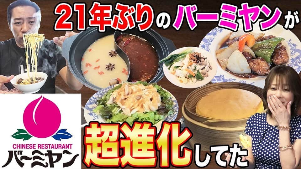 はなわさんのインスタグラム写真 - (はなわInstagram)「YouTubeはなわチャンネル 【バーミヤン🍑】🍜超お得！〇〇が半年できる⁉️🥟超絶進化中の最新メニューで21年ぶりはなわ夫婦が驚愕うんまっ！大連発【人気中華レストラン】 #飯テロ #リーズナブル #レストラン #火鍋　 youtu.be/z7bmruVYtQU」6月16日 12時26分 - naoki_hanawa