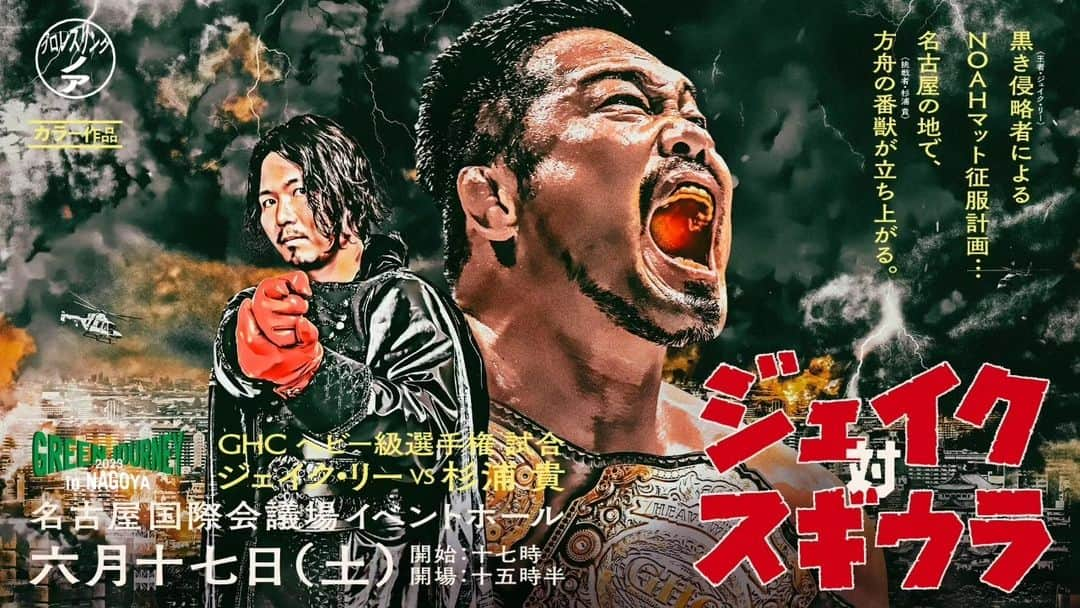 プロレスリング・ノアのインスタグラム