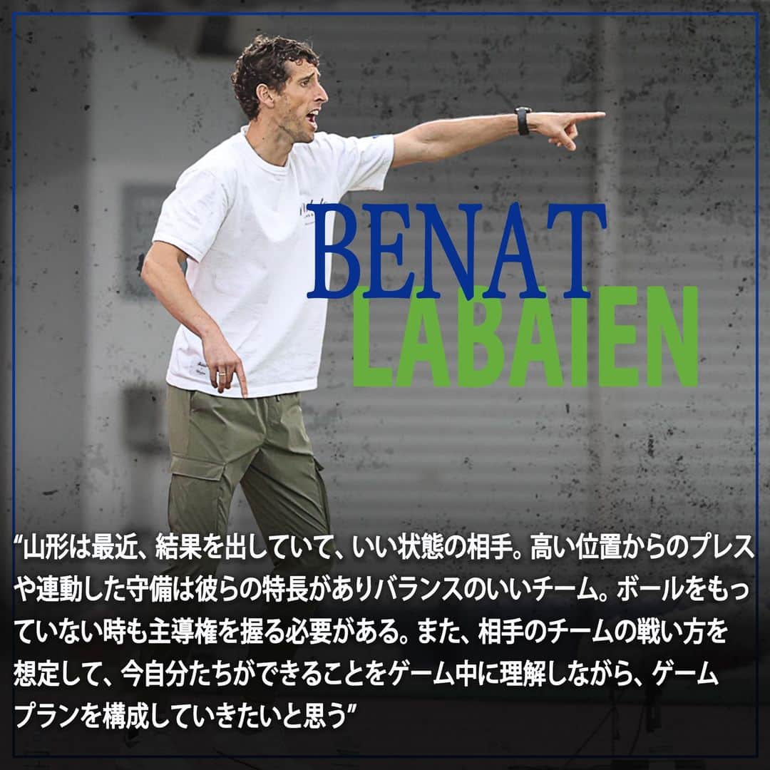 徳島ヴォルティスのインスタグラム：「【6/17(土)19:00 山形戦】  山形戦に向けて🗣️ 「今自分たちができることをゲーム中に理解しながら、ゲームプランを構成していていきたい」 #ベニャートラバイン 監督  #徳島ヴォルティス #vortis #Jリーグ #football」