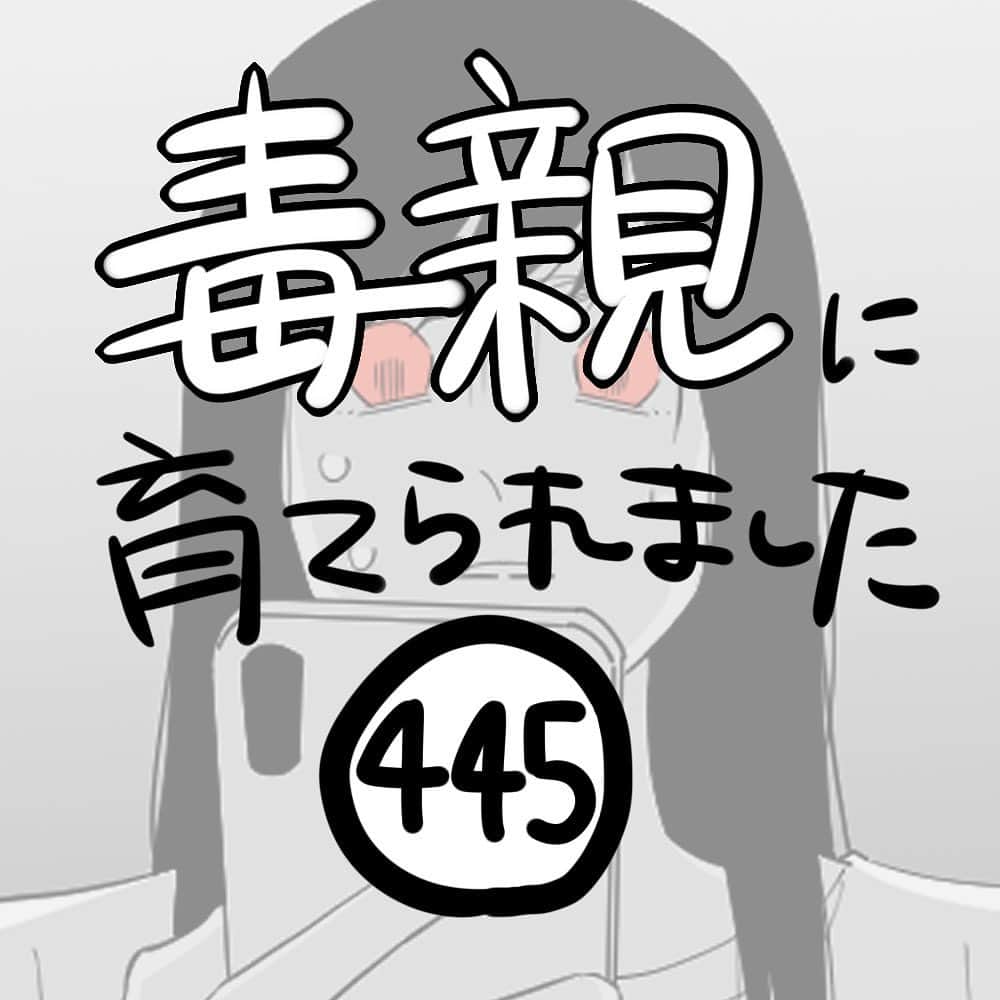 つつみのインスタグラム：「【第445話】 ⁡ 深夜にきたメッセージの送り主は、私を苦しめていた張本人からでした。 しかも「今から来る」と一言。 最初は理解ができなくて、「今からここに来る？こんな深夜に？本当に来るの？」と疑心暗鬼になっていましたが、母のことだから本当に来るかもしれないと思い、徐々にパニックになりました。 ⁡ とにかく母と会いたくない、顔を合わせたくないの一心で、玄関の内鍵をかけて家の電気を全て消しました。 そして窓からマンションの入り口を見つめ、母が来ないことを祈っていました。 当時私が住んでいた部屋からは、マンションの人の出入りはあまり見えにくい位置で、母が来ることも確認しようがありませんでした。それでも、マンション付近を歩く人影を見つけては「あれお母さんかも…！？」と疑いながら監視していました。 ⁡ ーーーーーーーーーーーーーーーーーーーーーーーーー ⁡ ブログに漫画の続きが最新話まで掲載中です。 是非あとがきと併せて読んでください。 ⁡ ブログはストーリーかプロフィールのURLから↓ ⁡ @tutumi___0123 ⁡ #毒親に育てられました #エッセイ漫画 #エッセイ #漫画 #母子家庭 #毒親  #イラスト #イラストレーター #虐待 #絵日記 #コミックエッセイ #エッセイコミック」