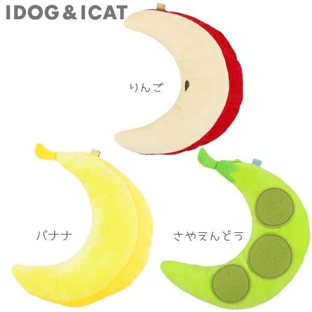iDog&iCatさんのインスタグラム写真 - (iDog&iCatInstagram)「「もぐもぐピロー」再入荷しました✨  りんご・バナナ・さやえんどうをイメージしたキュートなピローです。  思わずもぐもぐしたくなっちゃう美味しそうなデザインです。  カーブ形状がワンコやニャンコのお顔をしっかり受け止めてくれます。 中にはたっぷりと綿が詰まっているので、ボリュームのあるしっかりとした仕上がりになっています。  あごのせ枕としてベッドやソファに置いてあげてください。  可愛らしいデザインは、お友達へのプレゼントやSNS撮影にもオススメです。  商品番号/12772- 商品名/もぐもぐピロー 858円(税込)  #iDog #iDogiCat #iCat #ペット服 #犬服 #犬の服 #犬の服iDog #うちの子優勝 #ピロー #ペット用品 #枕 #犬用枕」6月16日 12時58分 - idogicat