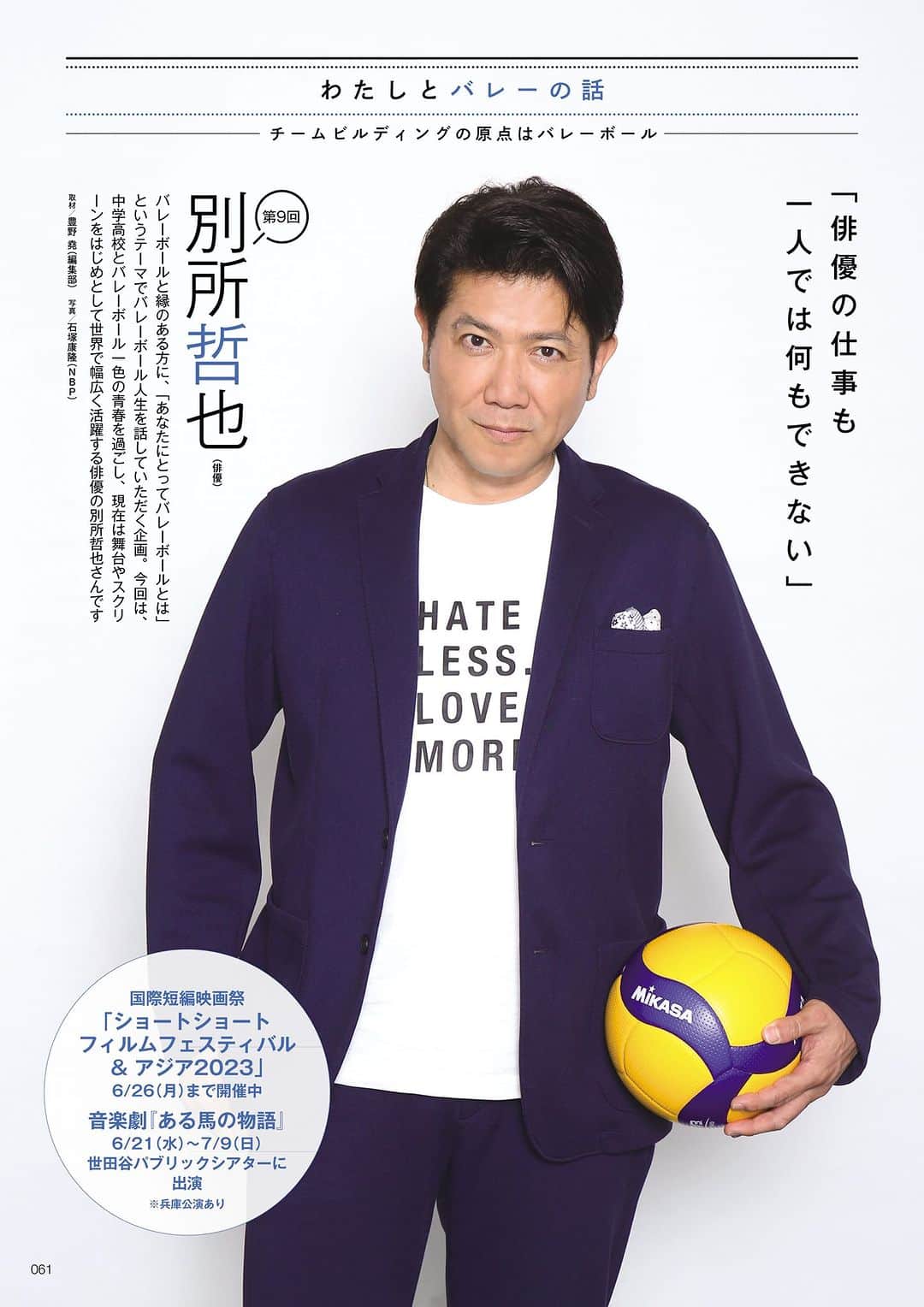 別所哲也のインスタグラム：「🗣️#わたしとバレーの話 は、俳優の #別所哲也 さん❕#東京グレートベアーズ の始球式にも登場された別所さんにとってバレーボールとは…❓#月刊バレーボール 7月号は本日発売📣」