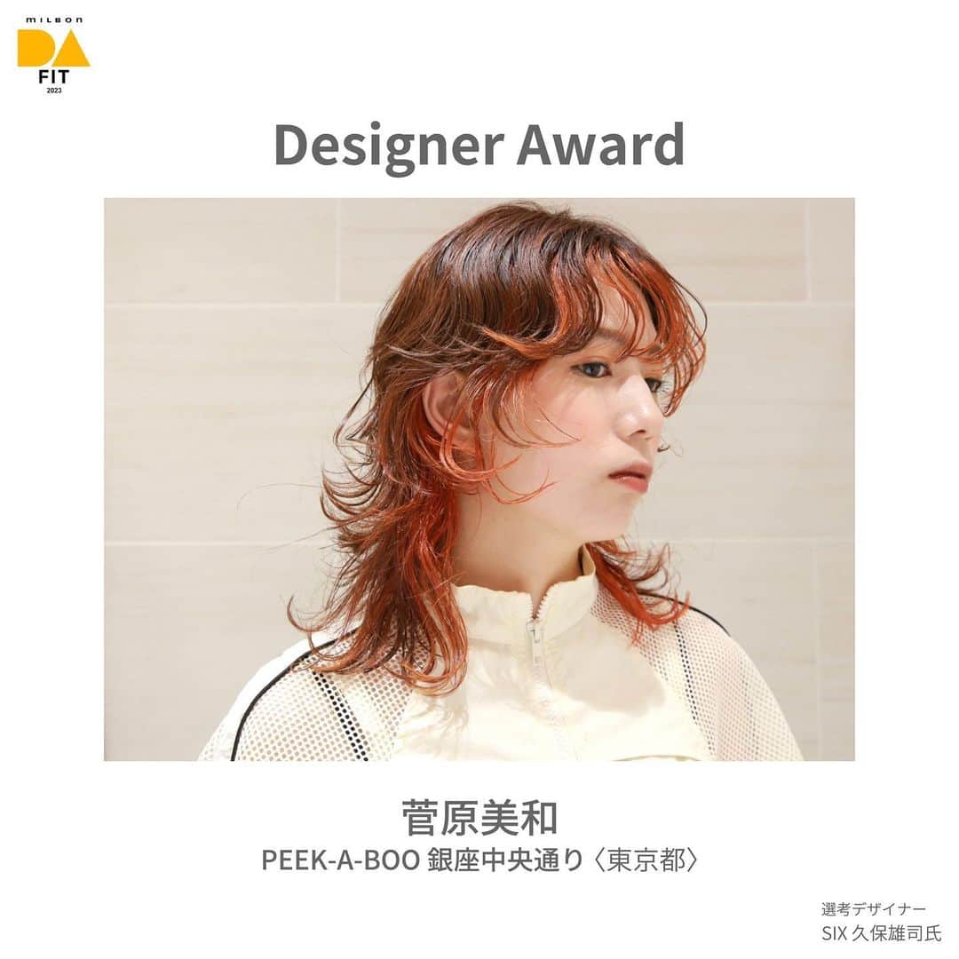 ミルボン Milbon for designer japanのインスタグラム：「⁡ DA-FIT-2023 開催報告 ________________________________   デザイナー賞 菅原美和さん ⁡PEEK-A-BOO銀座中央通り(東京都)   デザイナー賞獲得おめでとうございます！ ⁡ ⁡ #DA #キャリア別DA #DAFIT #似合わせ #似合わせと向き合う #milbon#ミルボン #美容師#美容師イベント」