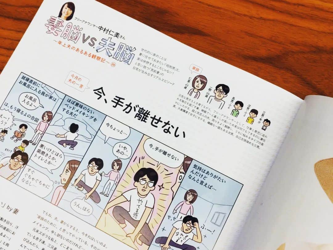 中村仁美さんのインスタグラム写真 - (中村仁美Instagram)「雑誌STORYで連載をやっています  妻脳vs夫脳  室木おすしさんの イラストが いつも絶妙な空気感を 醸し出してくれています  いかにうちの夫が変人か というコラムなんですが…  意外にも 共感のお声を多く頂き うちだけではないんだ！ と、勇気を頂いています☺️  実は 息子達が繋いでくれた ご縁からスタートした このお仕事✨  STORYwebには ママ友ミキティとの対談も  ご興味ある方は是非♡  #story #連載  #昼から #仕事でビール #ほろ酔い #自撮り」6月16日 15時50分 - nakamura_hitomi_official