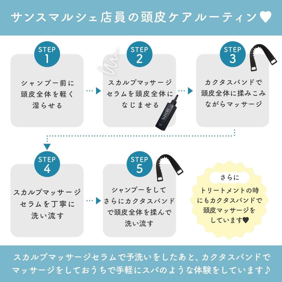 SunSmile(株式会社サンスマイル) 公式さんのインスタグラム写真 - (SunSmile(株式会社サンスマイル) 公式Instagram)「梅雨時期に入り、じめじめする日が多くなってきましたね☔ みなさんは、“自分の頭皮のにおい“を気にしたことはありますか❔  湿度が高く、じめじめする今の季節は 頭皮ケアに着目してみませんか👀？  今回は、頭皮のケアにおすすめのアイテム IESPA #カクタスバンド & #スカルプマッサージセラム の 魅力やサンスマルシェ店員の頭皮ケアルーティンまでご紹介します✨  👆詳しくはスワイプしてチェック！  じめじめする季節の頭皮ケアで気をつけたいポイント💡  ① 頭皮の汚れをしっかり落とすための《予洗い》をする シャンプー前の予洗いで、髪についたホコリや汚れの6～7割は落ちるといわれています☝ 予洗いで汚れを落とすことで、シャンプー剤の使用を最小限にでき、シャンプー剤による 刺激も少なくすることができます◎  ② シャンプーの際に爪を立ててガシガシ洗わず優しく丁寧に洗う 頭皮が傷ついてしまい、ムズムズ感やフケなどの悩みが生まれてしまう可能性も☝ 優しく丁寧に洗うことを意識すると◎  公式オンラインストア SUNSMARCHE(サンスマルシェ)では ご紹介したアイテムがセットになった『頭皮ケアセット』も 販売しております🛒🌈  この頭皮ケアセットがあれば、 じめじめした季節もスッキリ乗り越えられるはず😉 頭皮ケアのポイントも参考にぜひお試しください🙌  詳しくは @sunsmile_cosme にあるリンクから ぜひチェックしてみてくださいね♪  #SUNSMARCHE #サンスマルシェ #通販 #オンラインストア #ECサイト #IESPA #イエスパ #頭皮ケア #スカルプケア #頭皮マッサージ #リフレバンド #セルフケアグッズ #セルフケア雑貨 #セルフケアアイテム #セルフケア用品 #頭皮マッサージ料 #スカルプマッサージ #頭皮悩み #セルフケア習慣 #頭皮ケア習慣 #リフレッシュグッズ #sunsmile #サンスマイル」6月16日 16時01分 - sunsmile_cosme