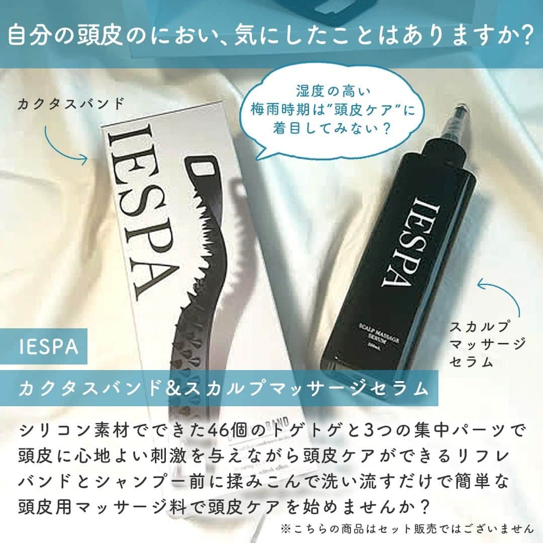 SunSmile(株式会社サンスマイル) 公式さんのインスタグラム写真 - (SunSmile(株式会社サンスマイル) 公式Instagram)「梅雨時期に入り、じめじめする日が多くなってきましたね☔ みなさんは、“自分の頭皮のにおい“を気にしたことはありますか❔  湿度が高く、じめじめする今の季節は 頭皮ケアに着目してみませんか👀？  今回は、頭皮のケアにおすすめのアイテム IESPA #カクタスバンド & #スカルプマッサージセラム の 魅力やサンスマルシェ店員の頭皮ケアルーティンまでご紹介します✨  👆詳しくはスワイプしてチェック！  じめじめする季節の頭皮ケアで気をつけたいポイント💡  ① 頭皮の汚れをしっかり落とすための《予洗い》をする シャンプー前の予洗いで、髪についたホコリや汚れの6～7割は落ちるといわれています☝ 予洗いで汚れを落とすことで、シャンプー剤の使用を最小限にでき、シャンプー剤による 刺激も少なくすることができます◎  ② シャンプーの際に爪を立ててガシガシ洗わず優しく丁寧に洗う 頭皮が傷ついてしまい、ムズムズ感やフケなどの悩みが生まれてしまう可能性も☝ 優しく丁寧に洗うことを意識すると◎  公式オンラインストア SUNSMARCHE(サンスマルシェ)では ご紹介したアイテムがセットになった『頭皮ケアセット』も 販売しております🛒🌈  この頭皮ケアセットがあれば、 じめじめした季節もスッキリ乗り越えられるはず😉 頭皮ケアのポイントも参考にぜひお試しください🙌  詳しくは @sunsmile_cosme にあるリンクから ぜひチェックしてみてくださいね♪  #SUNSMARCHE #サンスマルシェ #通販 #オンラインストア #ECサイト #IESPA #イエスパ #頭皮ケア #スカルプケア #頭皮マッサージ #リフレバンド #セルフケアグッズ #セルフケア雑貨 #セルフケアアイテム #セルフケア用品 #頭皮マッサージ料 #スカルプマッサージ #頭皮悩み #セルフケア習慣 #頭皮ケア習慣 #リフレッシュグッズ #sunsmile #サンスマイル」6月16日 16時01分 - sunsmile_cosme