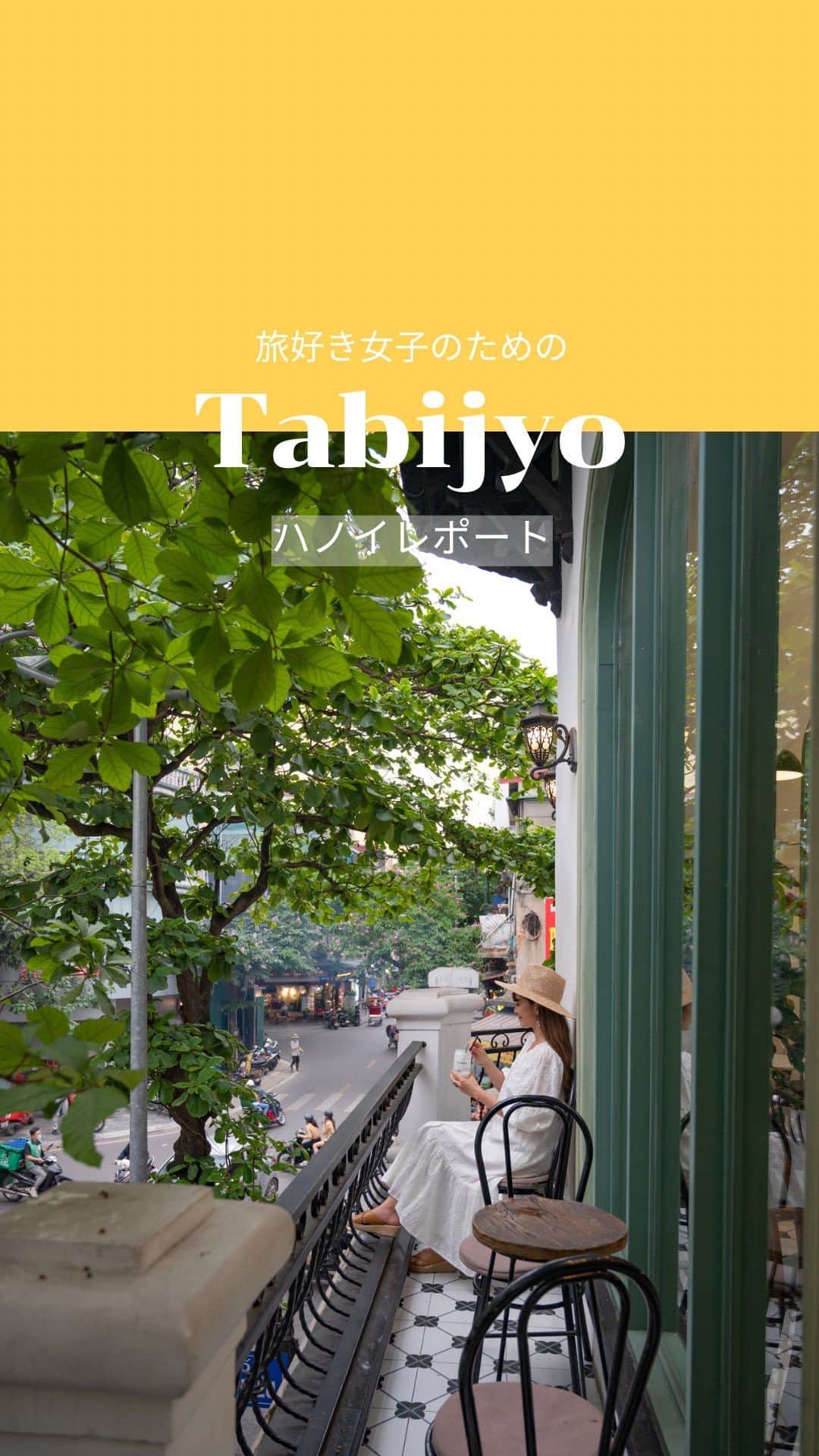 タビジョのインスタグラム：「他のスポットはここから👉@tabi_jyo  今日は「ハノイタビジョレポート」 のリール動画をご紹介🥰  ／ 本日のハノイレポーターは@____akanechan____さん🩵 ＼  ☻︎☻︎✈︎✈︎✈︎✈︎✈︎✈︎✈︎✈︎✈︎✈︎☻︎☻︎  日本・ベトナム外交関係樹立50周年記念 「1年間ずーーーっと、カモン！ベト旅キャンペーン」✈️ ベトナム航空@vietnamairlines_japan × HISの 大型プロジェクト第2弾！✨ 昨日に続いて本日もハノイ🤍 ハノイには素敵なカフェがたくさん☕️💞 Pheva chocolateというベトナム土産もかわいくておすすめです😋🍫  ☻︎☻︎✈︎✈︎✈︎✈︎✈︎✈︎✈︎✈︎✈︎✈︎☻︎☻︎  #タビジョ #タビジョレポーター #タビジョレポーターinハノイ #タビジョと繋がりたい #tabijyomap_vietnam #tabijyo #旅行 #海外旅行 #ハノイ観光 #ハノイ旅行 #ベトナム旅行 #ベトナム観光 #japanvietnam50th #ベトナム航空 #vietnamairlines旅レポーター #HIS #エイチアイエス #HISトラベルレポーター #カモンベト旅キャンペーン #instapassport #trip #travel #vietnam」