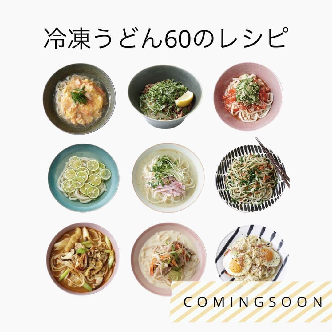 のインスタグラム：「SHIORI @shiorikaregohan  さんの２年ぶりの新刊『むげん♾うどん』ができました📌  初！ #冷凍うどん の #レシピ本 です。レンジでチン！するだけでOKだから、これからの季節、火を使わなくてもできるレシピもたくさん🗒  のっけうどん、和えうどん、汁うどん、焼きうどん、つけうどん……６０レシピも掲載しています！　こちらから▶️ https://amzn.to/3CmAqOq」