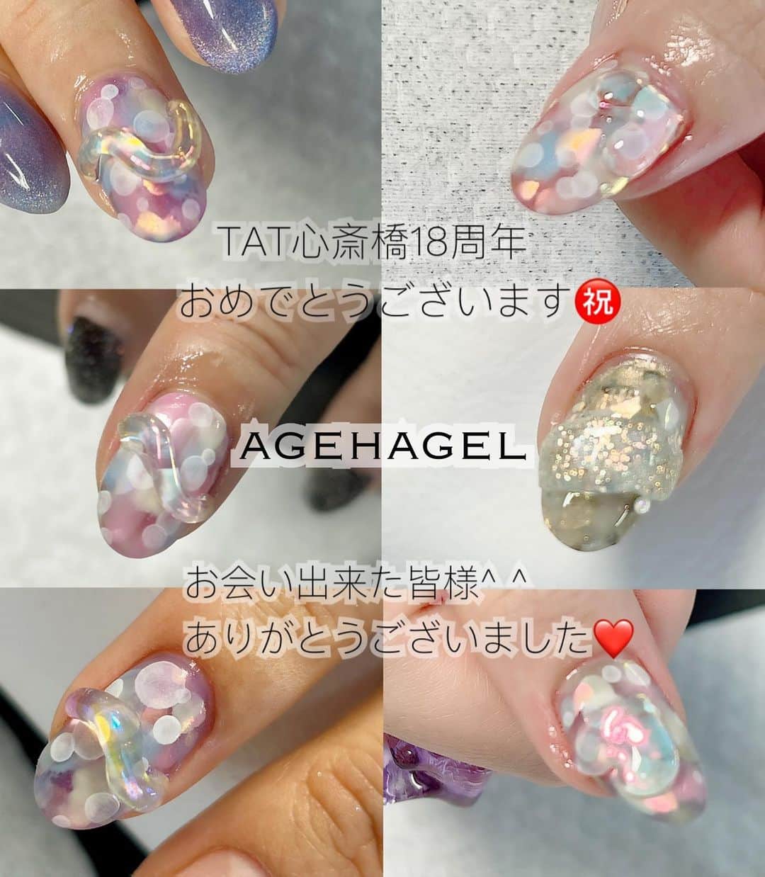 agehaのインスタグラム：「TAT心斎橋18周年 おめでとう御座います^ ^  今日はリニューアルした @tat_shinsaibashi  TAT心斎橋店にて 1本体験デモを させていただきました❤️  今日もたくさんお会い出来て 良かった^ ^❤️  次はAsiaですね^ ^ また大阪で会いましょう❤️  @tat_shinsaibashi  心斎橋店の皆様、 ネイルラボさん、 会いに来てくれた皆様、 ありがとうございました❤️  今日はたこ焼きで 居酒屋新幹線しまーす（笑）  #agehagel」