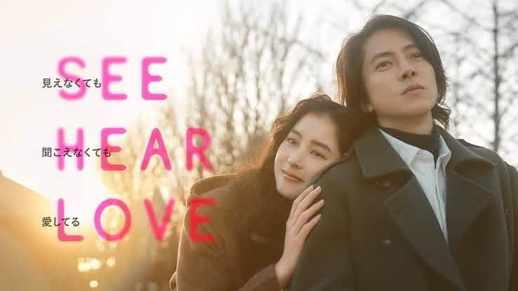 THE STYLIST STOREのインスタグラム：「2023年6月9日（金）PrimeVideoで独占配信 『SEE HEAR LOVE』   『私の頭の中の消しゴム』の イ・ジェハン監督作品 山下智久×新木優子が織りなす 切なくも暖かいラブストーリー  漫画に心血を注ぎ、漫画家として生計を立てている泉本真治（#山下智久）は、 ある日、自分の作品が映画化されるという朗報を聞く。 アシスタントの中村沙織（#山本舞香）と喜ぶ真治。 だがその喜びも束の間、突如病に倒れ、視力を失うことになってしまう。 やっと軌道に乗ってきた連載漫画も休載。 そして一緒に暮らしていた祖母の面倒も見切れなくなっていく・・・。 一人になった真治は孤独と恐怖に襲われ、ベランダから身を投げ出そうと考える。 そんな時、真治の漫画のファンで、耳が聞こえない相田響（#新木優子）に助けられる。 こうして出逢った真治と響は不思議な共同生活を始めるのだった。  こちらの映画にSTYLIAから衣装協力をさせていただきました💗  是非ご覧ください！  #seehearlove#SHL#見えなくても聞こえなくても愛してる  #映画#movie#primevideo#プライムビデオ #高杉真宙#深水元基#山口紗弥加#夏木マリ #stylia#スタイリア#korecow#コレカウ#衣装#衣装協力#衣装提供#テレビ衣装#ドラマ衣装#fashionstylist#fashion」