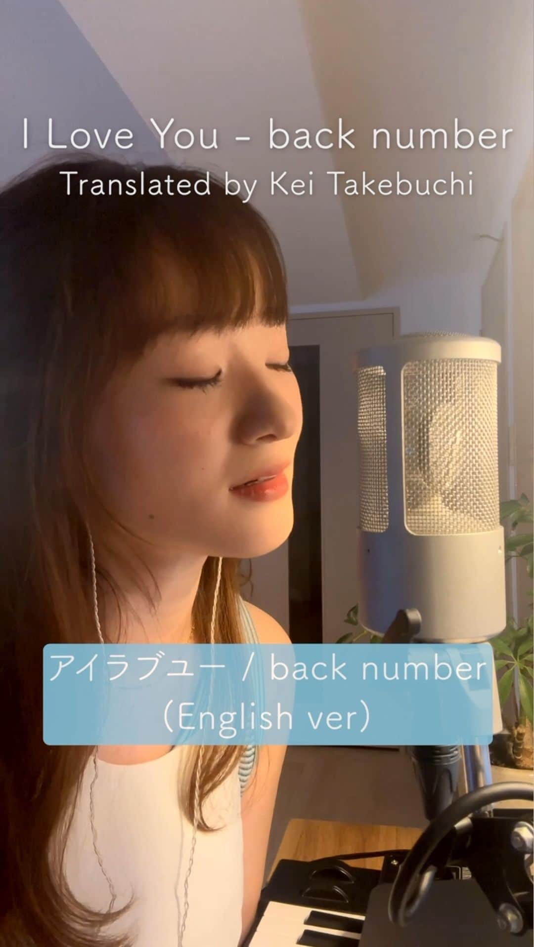 竹渕慶のインスタグラム：「「アイラブユー」英訳して歌ってみた💐 Translated “I Love You" by back number into English💐   #アイラブユー #backnumber #バックナンバー #英訳 #英語 #歌ってみた #japanese #jpop #english #歌詞 #cover #竹渕慶 #keitakebuchi」