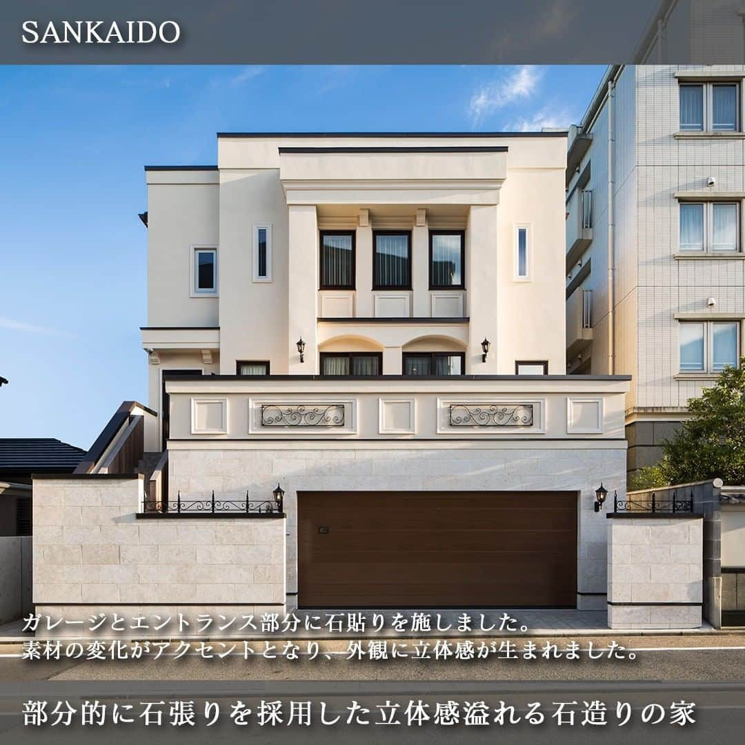 参會堂－SANKAIDO－さんのインスタグラム写真 - (参會堂－SANKAIDO－Instagram)「"魅力溢れる石造りの家の施工事例3選"  伝統的な風格や重厚感を持ちつつも、現代風の洗練されたデザイン性も感じさせてくれる石造りの家。  海外でよく見かける石造りの家には人々を惹きつける魅力があります。  石を住宅建築に取り入れれば、高級感やセンスの良さが深まる独創性の高い家づくりが可能です。  今回は参會堂がこれまでに手掛けた石造りの家の施工事例を3つご紹介します。  ＝＝＝＝＝＝＝＝＝＝＝＝＝＝＝＝＝＝＝＝＝＝＝＝＝＝＝＝＝＝  【No.1 伝統的なイギリスの住宅を彷彿とさせる石造りの家】  はじめにご紹介する住宅は、イギリスでは深い歴史のある建築様式「チューダー様式」で、擬石を使った仕上げをしています。  石が持つ素朴な風合いは、イギリスの田舎を彷彿させるかのようです。外装に石貼りという仕上げをし、重厚かつ落ち着いた雰囲気を演出してくれました。  柱や梁を敢えて見せる独創性の高い“ハーフティンバー”という建て方は、イギリスではよく見かけることができる伝統的な建築方法です。  木材が露わになった部分、石を積み重ねた部分…というように、1階と2階のデザインを分けて変化を持たせることで、一層、意匠性が高まりました。  ＝＝＝＝＝＝＝＝＝＝＝＝＝＝＝＝＝＝＝＝＝＝＝＝＝＝＝＝＝＝  【No.2 乱張りにした天然石がおしゃれな石造りの家】  次にご紹介するのは、天然石で施工した外壁が特徴的な住宅です。  ランダムな形の天然石を乱張りにしました。ひとつひとつの柄が違うものを敢えてセレクトしています。  大きさや柄、色が異なる不揃いの石も、全体像をイメージしながら繊細に仕上げることで味わい深さも演出。天然石だからこその質感と風合いは、時を経ても自然の流れにまかせた深みを長く味わえるでしょう。  2枚目は、テラス側から見た写真です。2階から突き出したバルコニーを支える柱にも天然石を乱張りにしました。太い柱だからこそ、大きな形状の天然石を並べたときに存在感が増します。  ＝＝＝＝＝＝＝＝＝＝＝＝＝＝＝＝＝＝＝＝＝＝＝＝＝＝＝＝＝＝  【No.3 部分的に石張りを採用した立体感溢れる石造りの家】  最後にご紹介するのは、ガレージとエントランス部分に石貼りを施した住宅です。  住宅全体はクリーム色の塗り壁で上品な雰囲気です。ただ、広い外壁をクリーム一色で仕上げると、シンプルになってしまう傾向にあります。  ですので、こちらのお住まいでは、塗り壁と同系色の石をガレージとエントランス部分に貼ることで素材の変化を表現しました。  内壁の一部にも石を採用しています。内部の石は、フランスの古い建物に見られるような星を思わせる独特な仕上げがされたものを選びました。  壁掛けテレビの背面を石によるアクセントウォールにし、ニッチや壁側を灯すように間接照明を設置。存在感のある上質なインテリアになりました。  ＝＝＝＝＝＝＝＝＝＝＝＝＝＝＝＝＝＝＝＝＝＝＝＝＝＝＝＝＝＝  重量があって“硬い”という特徴を持つ石を住宅へ施工するには、さまざまな作業を必要とします。  建材として使える数多くの天然石のなかからどんな石が住まいに合うか、そしてデザインをふまえて色や模様、質感などを考えながら選定する力も求められるでしょう。  切った石をどんな並べ方をするか、美しさにこだわることはもちろん、お住まいの性能を損なわないような繊細な作業が求められます。熟練の腕を持つ職人でなければ難しい工程ばかりです。  参會堂には、30年以上ヨーロッパ住宅を建て続けてきた実績と確かな技術がございます。今回ご紹介した施工事例のほかにも、石を施した家づくりをたくさん行ってまいりました。  あなたが理想とする家を参會堂なら実現することが可能です。石造りの家の知識を持つ私ども参會堂がオーナー様の理想を形にしてまいりますので、お気軽にご相談ください。  プロフィールに記載のURLから、今回ご紹介した石造りの家について、より詳しく解説しているコラムをご覧頂けます。記事では施工事例だけでなく、石造りの家の特徴などについてもご紹介しています。  このアカウントでは、参會堂がこれまで手掛けてきた「本物の家」をご紹介していきますので、いいねとフォローも忘れずによろしくお願いします！  #石造り #石造りの家 #石造りの建物 #石造 #石造建築 #石造住宅 #石張り #天然石 #外観 #外観デザイン #外観おしゃれ #洋風住宅 #海外住宅 #輸入住宅 #高級注文住宅 #デザイン住宅 #ヨーロッパ住宅 #施工事例 #参會堂 #SANKAIDO」6月16日 19時54分 - sankaido_house