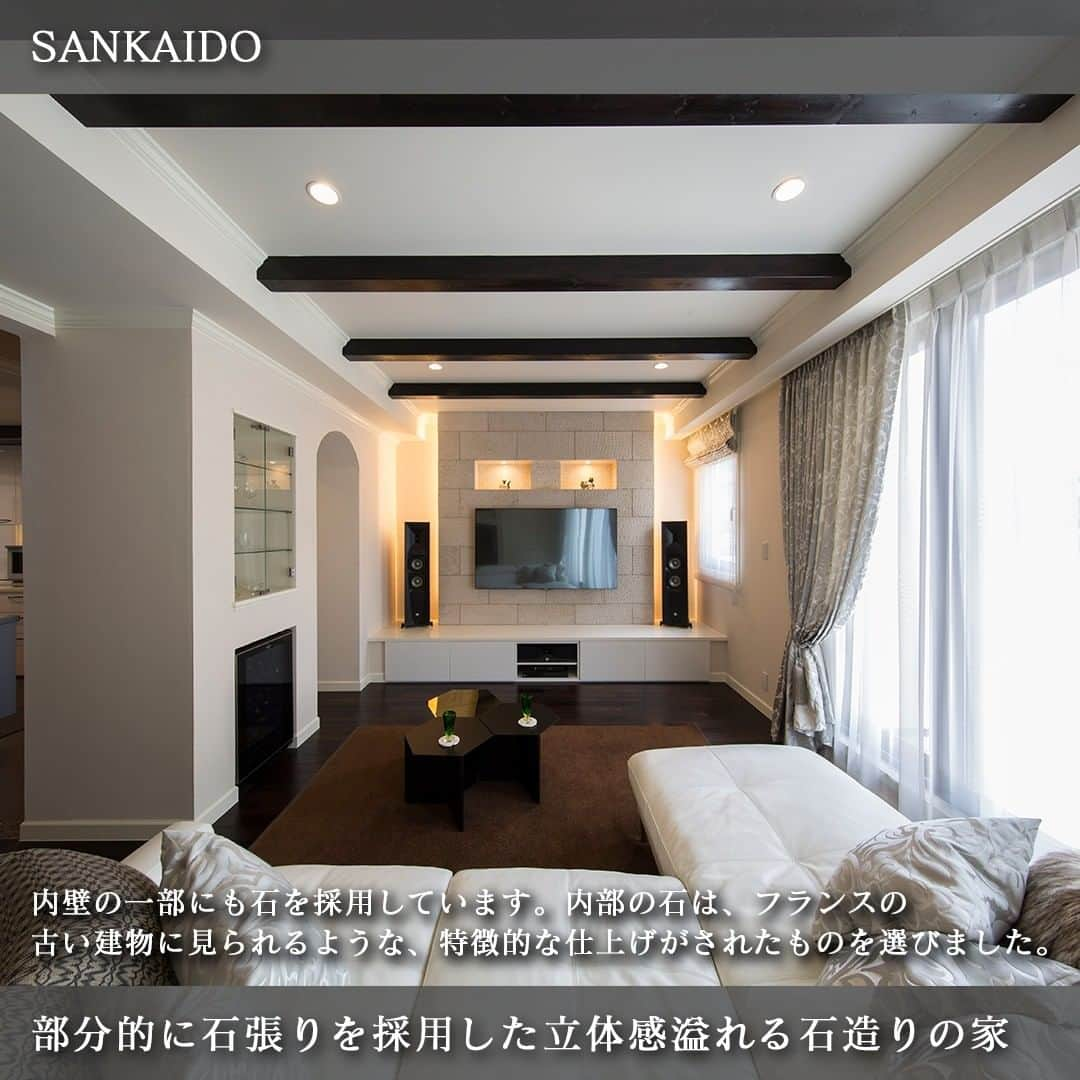 参會堂－SANKAIDO－さんのインスタグラム写真 - (参會堂－SANKAIDO－Instagram)「"魅力溢れる石造りの家の施工事例3選"  伝統的な風格や重厚感を持ちつつも、現代風の洗練されたデザイン性も感じさせてくれる石造りの家。  海外でよく見かける石造りの家には人々を惹きつける魅力があります。  石を住宅建築に取り入れれば、高級感やセンスの良さが深まる独創性の高い家づくりが可能です。  今回は参會堂がこれまでに手掛けた石造りの家の施工事例を3つご紹介します。  ＝＝＝＝＝＝＝＝＝＝＝＝＝＝＝＝＝＝＝＝＝＝＝＝＝＝＝＝＝＝  【No.1 伝統的なイギリスの住宅を彷彿とさせる石造りの家】  はじめにご紹介する住宅は、イギリスでは深い歴史のある建築様式「チューダー様式」で、擬石を使った仕上げをしています。  石が持つ素朴な風合いは、イギリスの田舎を彷彿させるかのようです。外装に石貼りという仕上げをし、重厚かつ落ち着いた雰囲気を演出してくれました。  柱や梁を敢えて見せる独創性の高い“ハーフティンバー”という建て方は、イギリスではよく見かけることができる伝統的な建築方法です。  木材が露わになった部分、石を積み重ねた部分…というように、1階と2階のデザインを分けて変化を持たせることで、一層、意匠性が高まりました。  ＝＝＝＝＝＝＝＝＝＝＝＝＝＝＝＝＝＝＝＝＝＝＝＝＝＝＝＝＝＝  【No.2 乱張りにした天然石がおしゃれな石造りの家】  次にご紹介するのは、天然石で施工した外壁が特徴的な住宅です。  ランダムな形の天然石を乱張りにしました。ひとつひとつの柄が違うものを敢えてセレクトしています。  大きさや柄、色が異なる不揃いの石も、全体像をイメージしながら繊細に仕上げることで味わい深さも演出。天然石だからこその質感と風合いは、時を経ても自然の流れにまかせた深みを長く味わえるでしょう。  2枚目は、テラス側から見た写真です。2階から突き出したバルコニーを支える柱にも天然石を乱張りにしました。太い柱だからこそ、大きな形状の天然石を並べたときに存在感が増します。  ＝＝＝＝＝＝＝＝＝＝＝＝＝＝＝＝＝＝＝＝＝＝＝＝＝＝＝＝＝＝  【No.3 部分的に石張りを採用した立体感溢れる石造りの家】  最後にご紹介するのは、ガレージとエントランス部分に石貼りを施した住宅です。  住宅全体はクリーム色の塗り壁で上品な雰囲気です。ただ、広い外壁をクリーム一色で仕上げると、シンプルになってしまう傾向にあります。  ですので、こちらのお住まいでは、塗り壁と同系色の石をガレージとエントランス部分に貼ることで素材の変化を表現しました。  内壁の一部にも石を採用しています。内部の石は、フランスの古い建物に見られるような星を思わせる独特な仕上げがされたものを選びました。  壁掛けテレビの背面を石によるアクセントウォールにし、ニッチや壁側を灯すように間接照明を設置。存在感のある上質なインテリアになりました。  ＝＝＝＝＝＝＝＝＝＝＝＝＝＝＝＝＝＝＝＝＝＝＝＝＝＝＝＝＝＝  重量があって“硬い”という特徴を持つ石を住宅へ施工するには、さまざまな作業を必要とします。  建材として使える数多くの天然石のなかからどんな石が住まいに合うか、そしてデザインをふまえて色や模様、質感などを考えながら選定する力も求められるでしょう。  切った石をどんな並べ方をするか、美しさにこだわることはもちろん、お住まいの性能を損なわないような繊細な作業が求められます。熟練の腕を持つ職人でなければ難しい工程ばかりです。  参會堂には、30年以上ヨーロッパ住宅を建て続けてきた実績と確かな技術がございます。今回ご紹介した施工事例のほかにも、石を施した家づくりをたくさん行ってまいりました。  あなたが理想とする家を参會堂なら実現することが可能です。石造りの家の知識を持つ私ども参會堂がオーナー様の理想を形にしてまいりますので、お気軽にご相談ください。  プロフィールに記載のURLから、今回ご紹介した石造りの家について、より詳しく解説しているコラムをご覧頂けます。記事では施工事例だけでなく、石造りの家の特徴などについてもご紹介しています。  このアカウントでは、参會堂がこれまで手掛けてきた「本物の家」をご紹介していきますので、いいねとフォローも忘れずによろしくお願いします！  #石造り #石造りの家 #石造りの建物 #石造 #石造建築 #石造住宅 #石張り #天然石 #外観 #外観デザイン #外観おしゃれ #洋風住宅 #海外住宅 #輸入住宅 #高級注文住宅 #デザイン住宅 #ヨーロッパ住宅 #施工事例 #参會堂 #SANKAIDO」6月16日 19時54分 - sankaido_house