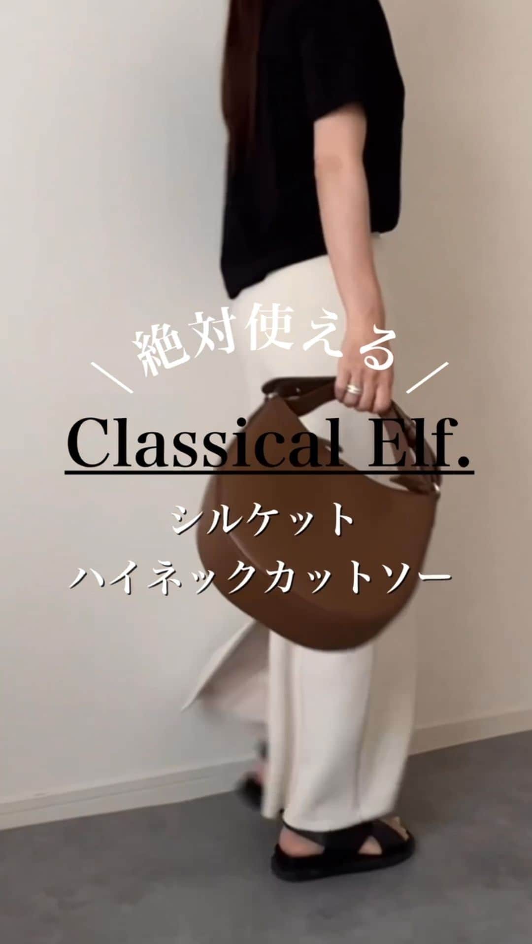 n.etsuuのインスタグラム：「2023.6.16  \これは使える/  @classicalelf_official  大人マストな1枚。シルケットハイネックカットソー (ce1020083)  シンプルなデザインながら、 程よい光沢感とハイネックで きれいめにもカジュアルにも着こなせる1枚。  skirt▸Meri pants▸maison de Dolce. sandal▸#UNIQLO bag▸UNIQLO  #classicalelf　#クラシカルエルフ #エルフコーデ #タイアップ#ワンピース #zozo #zozotown #カジュアルコーデ#アラフォーファッション#大人カジュアル#綺麗めカジュアル#高身長コーデ#プチプラコーデ#シンプルコーデ#30代ファッション#ママコーデ」