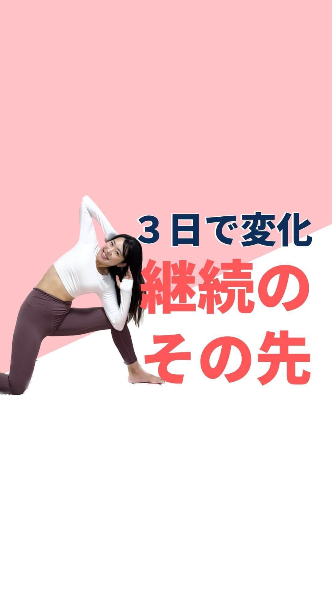 lasantecuoreのインスタグラム：「時間がない ごろごろしちゃう 寝ちゃう  言い訳やめないと ずっと変わらないですよーーーー‼︎  今日しないと明日また歳をとる日に １日近づいてあっとゆーまに また一つ歳を取っていくんです。  １日でも若いうちに理想の自分に 近づきましょう👍‼︎‼︎  痩せたい‼︎ ダイエット頑張りたい‼︎  継続するための秘訣は ・目標を決める ・する時間を決める ・今のタイムスケジュールを書き出す (絶対無駄な時間あるから) ・する時間にアラームをセットする ・人に頑張ってることいいふらす ・理想の自分になってるのを想像する  まず一つやってみて それで継続しないならまた次のを選んでやればいい  失敗しない人なんておらんし 自分に合うやり方見つけるのが ストレスもかからずで1番いいでふ😊❤️  【整体ラサンテクオーレ】 　女性専門整体•ボディメイク 🙆‍♀️柔道整復師歴13年 📍高槻市駅から徒歩3分 🍼子連れOK‼︎完全個室空間 👯楽に痩せたい人が来るところ  DMからもご予約OK‼︎ お気軽にご相談ください𓃱❁ @tsuda_saori  産後の身体にお悩みがある方はこちらもチェック✎५⋆* @mamacare.saori   #痩せたいが口癖  #痩せたい食べたい  #痩せるストレッチ  #産後ダイエット成功  #高槻ママ」