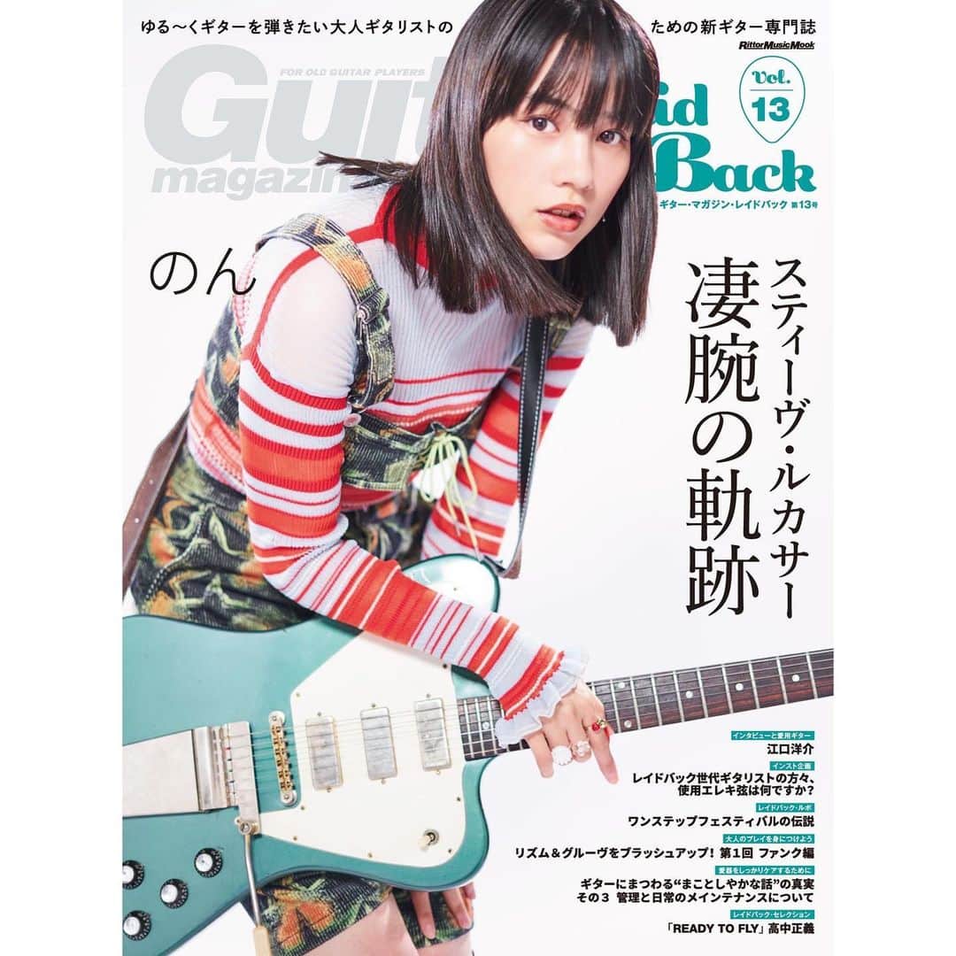 のん（能年玲奈）のインスタグラム：「7月13日発売のギターマガジンレイドバック、表紙。 私の誕生日が発売日！嬉しい🎂 このヴィンテージのファイアーバード、かっこよかったなあー。可愛い緑。  #ギターマガジンレイドバック   Photographer: Eiji Tokuno Styling: @izumimachino Hair&Make up: Shie Kanno」