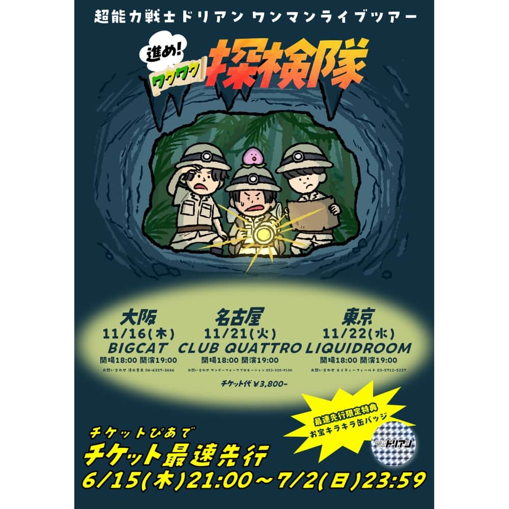 のインスタグラム：「◤ #超能力戦士ドリアン ◢ ≪キラキラお宝缶バッチが付くのはオフィシャル抽選先行のみ✨≫ 2023年ラスト東名阪ワンマンライブ「超能力戦士ドリアンワンマンライブツアー『進め！ワクワク探検隊』」を開催🎉  ／ 🎫オフィシャル抽選先行受付中 ⌛～7/2(日) 23:59まで ＼  📍11/16(木)：BIGCAT (大阪府) 📍11/21(火)：名古屋クラブクアトロ (愛知県) 📍11/22(水)：LIQUIDROOM (東京都)  🔍チケットは「#超能力戦士ドリアン ぴあ」で検索！」