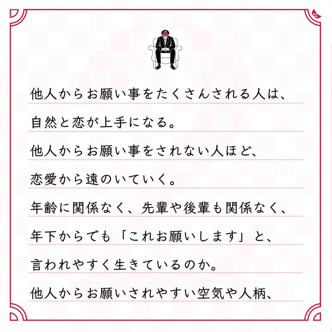 ゲッターズ飯田さんのインスタグラム写真 - (ゲッターズ飯田Instagram)「@iidanobutaka  @getters_iida_meigen_2  ⇣⇣⇣⇣⇣⇣⇣⇣⇣⇣⇣⇣⇣ ✰ ✰ ❝　「お願い」 から恋がはじまる　❞ ✰ ✰ ✰ ※偽物かどうか判断する際はロゴのところに小さく書かれている@getters_iida_meigen_2 の文字の確認をしてください。また、このアカウントから個別にメッセージをすることはありません。ご了承の上、偽アカウントにお気をつけください。 ✰ ✰ #ゲッターズ飯田 #ゲッターズ #毎日運勢 #毎日投稿 #名言 #毎日名言 #名言 #名言シリーズ #格言 #格言シリーズ #言葉 #モチベーション #今日の格言 #今日の言葉 #今日の名言  #人生  #今日の一枚 #やる気 #japanese」6月16日 21時00分 - getters_iida_meigen_2