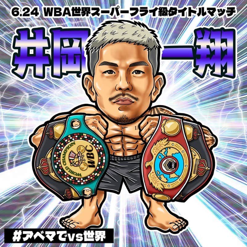のインスタグラム：「◤📢デザイン解禁✨◢  ABEMA恒例のオリジナルシール 今回も作成しました😎✨  6.24 強敵 #ジョシュア・フランコとの 「覚悟のリマッチ」に挑む #井岡一翔 選手🔥  @kazuto_ioka_official   #井岡vs世界  #アベマでvs世界」