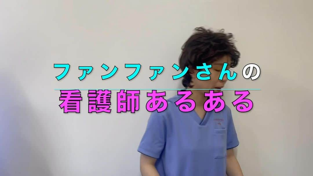 ますみのインスタグラム：「【ショート看護師】🏥💊 YouTube生配信で出たあるある  ファンファンさん 『娘が看護師目指しがち』  #自然の流れ #母の働く姿ってカッコいい #親が看護師パターン多いけど兄弟姉妹は違うパターン多め #同じ病院で働くパターンもある #娘が同じ職場は嫌で一人暮らしで遠い病院勤務 #看護師あるある  #看護師 #看護学生 #nurse #ナース #天才ピアニスト」