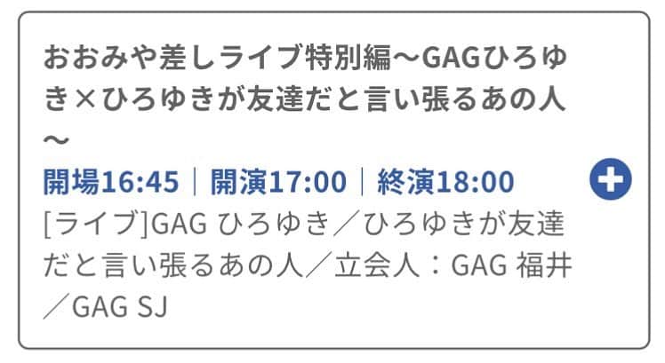 宮戸洋行のインスタグラム：「明後日18日17時より大宮ラクーンよしもと劇場にて『おおみや差しライブ特別編～GAGひろゆき×ひろゆきが友達だと言い張るあの人～』ございます！どなたが出演されるかシークレットでして、お知りになりたいとは思いますが、そんなこと言ったってしょうがないので…まさか大宮の劇場に立ってくださるとは！な人ですので、ぜひお越しください！」