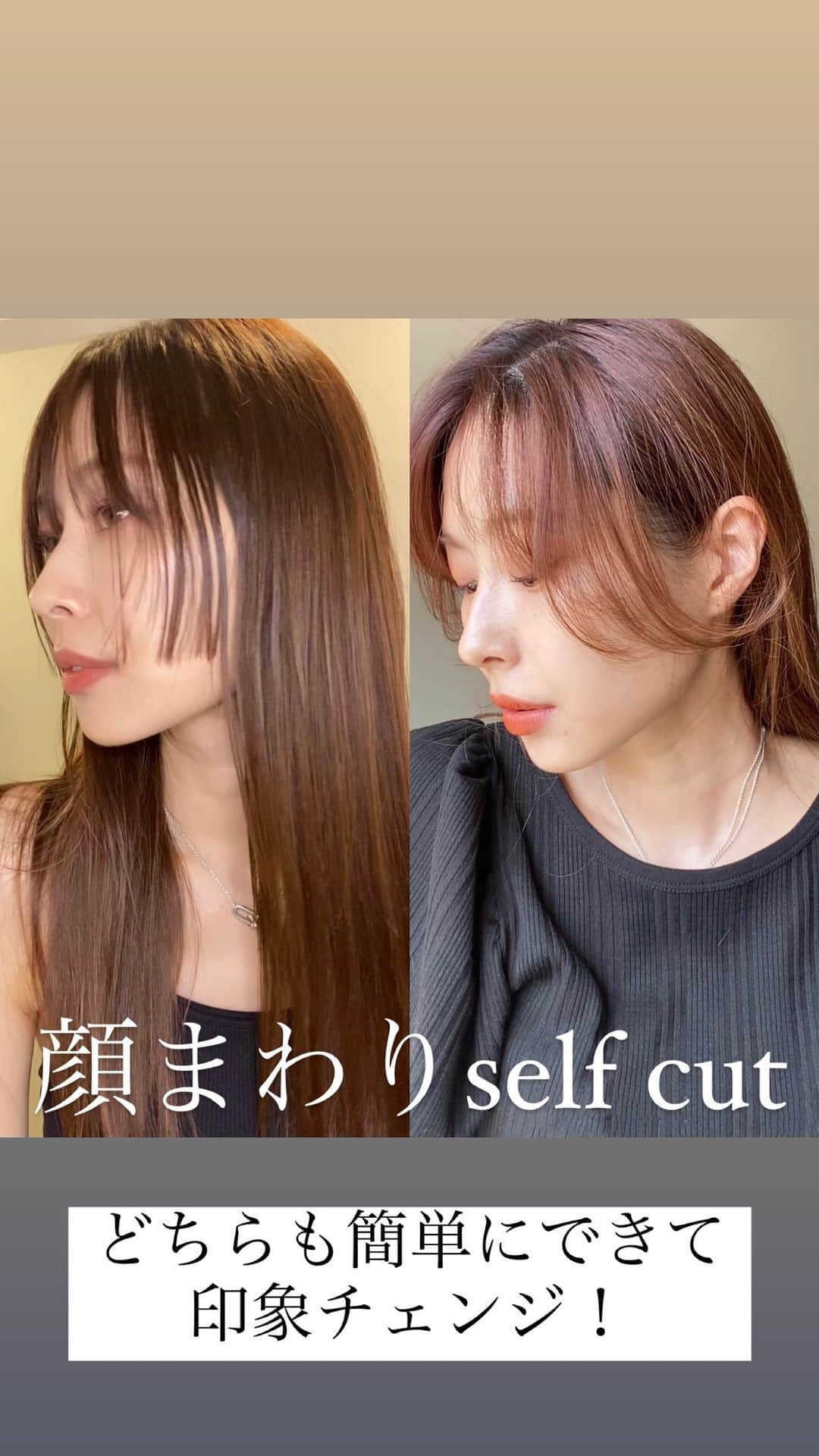 保科真紀のインスタグラム：「顔まわりのセルフカット✂︎ どちらも簡単にできて印象が変えられます♡  ロングヘアでも顔まわりのカットが変わるだけで アレンジした時のバリエーションも増えて楽しいです✨  是非チャレンジしてみてください✂︎  ハサミは @kobako_official のものです。 コームとセットで売ってます 硬い髪も柔らかい髪も切りやすくてオススメです🙆‍♀️  #セルフカット#顔周りカット  #姫カット#姫カットロング #前髪カット#前髪巻き方  #uka#ヘアオイル #30代ヘアスタイル#30代#30代髪型」