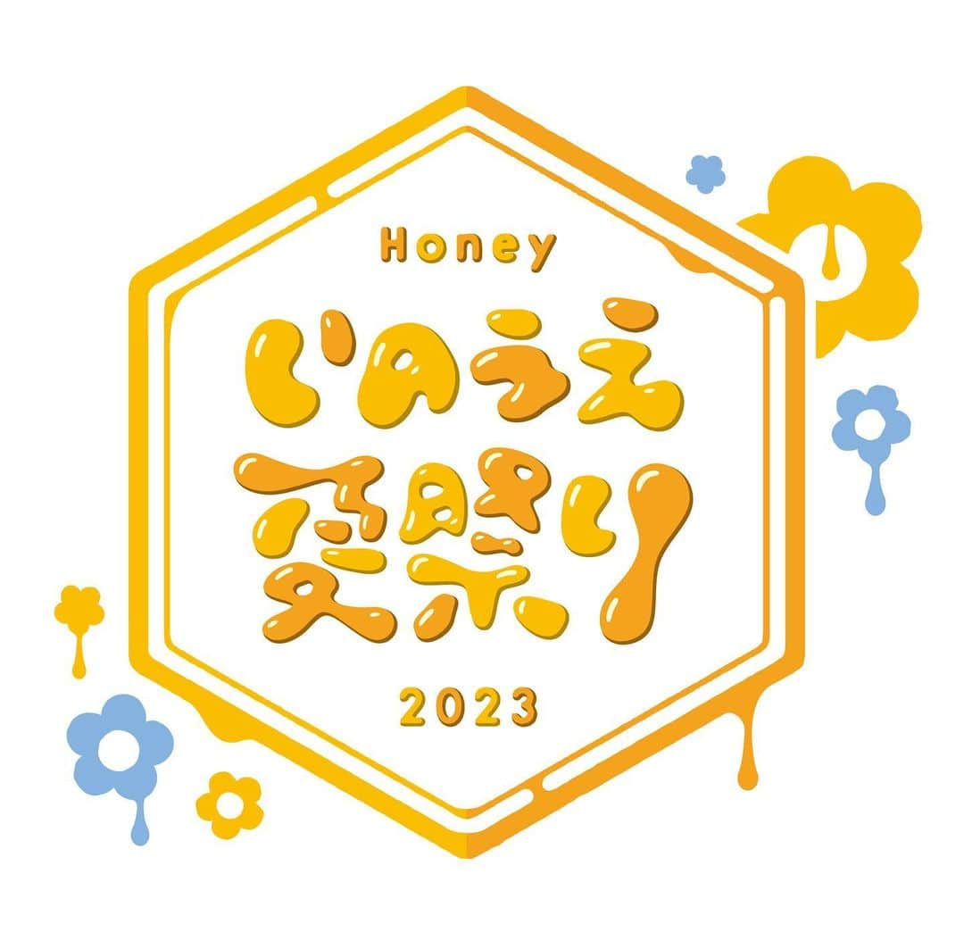 井上苑子のインスタグラム：「「いのうえ夏祭り2023 -Honey- 」2023/8/13 (日)  GARDEN新木場FACTORYにて 開催決定🎆  今年も夏祭りが開催できることをとても嬉しく思います。  井上苑子にとってなくてはならないイベントになっていて、 年々、夏祭りへのこだわりが強くなっていってる気がします笑 悩むこともたくさんあるけど 当日は絶対に来てくださったみなさんにたくさんたくさん笑って帰ってもらえるように準備しますので 今年もどうぞ、よろしくお願いいたします。☺️ 忘れられない日にしようね、！ ゲストの発表もおたのしみに。 みんなも喜んでくれるはず☺︎ FCチケット先行受付は来週月曜19日の18時から！ よろしくお願いします♡  ロゴデザイン 🍯沖山哲弥さん @tetsuyaokiyama 🍯」