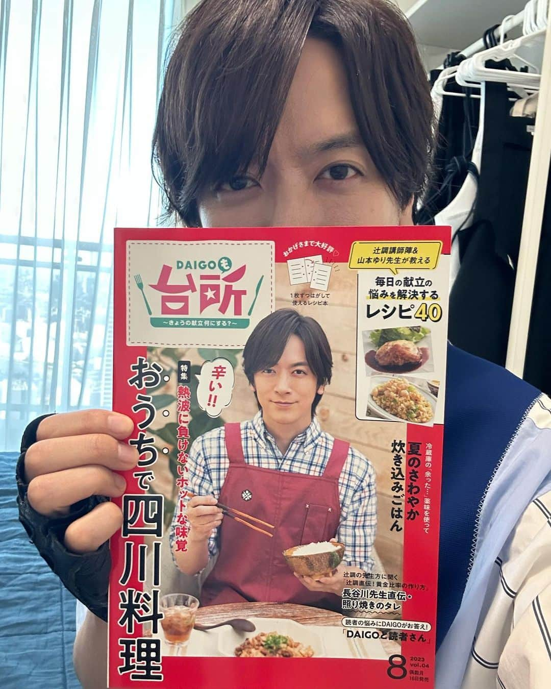 DAIGOさんのインスタグラム写真 - (DAIGOInstagram)「本日発売！  DAIGOも台所！新しいレシピ本！  VOL.4！！  すごいペース👍  今回も美味しいものたくさんです！レシピにお困りの方是非！  四川料理のピリ辛特集もこの時期にぴったり！！  #DAIGOも台所 #DAIGO #レシピ #美味しいよ！ #本当に #是非！」6月16日 22時14分 - daigo_breakerz_