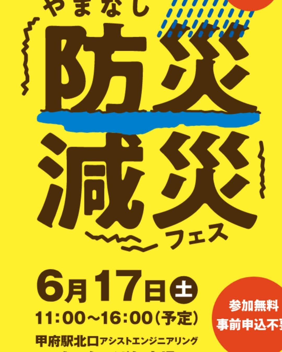 ティ・カトウのインスタグラム：「ティの山梨見聞録 「久々に漫才するよ！」 明日、甲府で漫才しますよ。 そして防災を学んですぐるよ。 みんな、一緒に学ぼうね！  #ティの山梨見聞録 #漫才 #チャドマレーン  #甲府防災減災フェス」