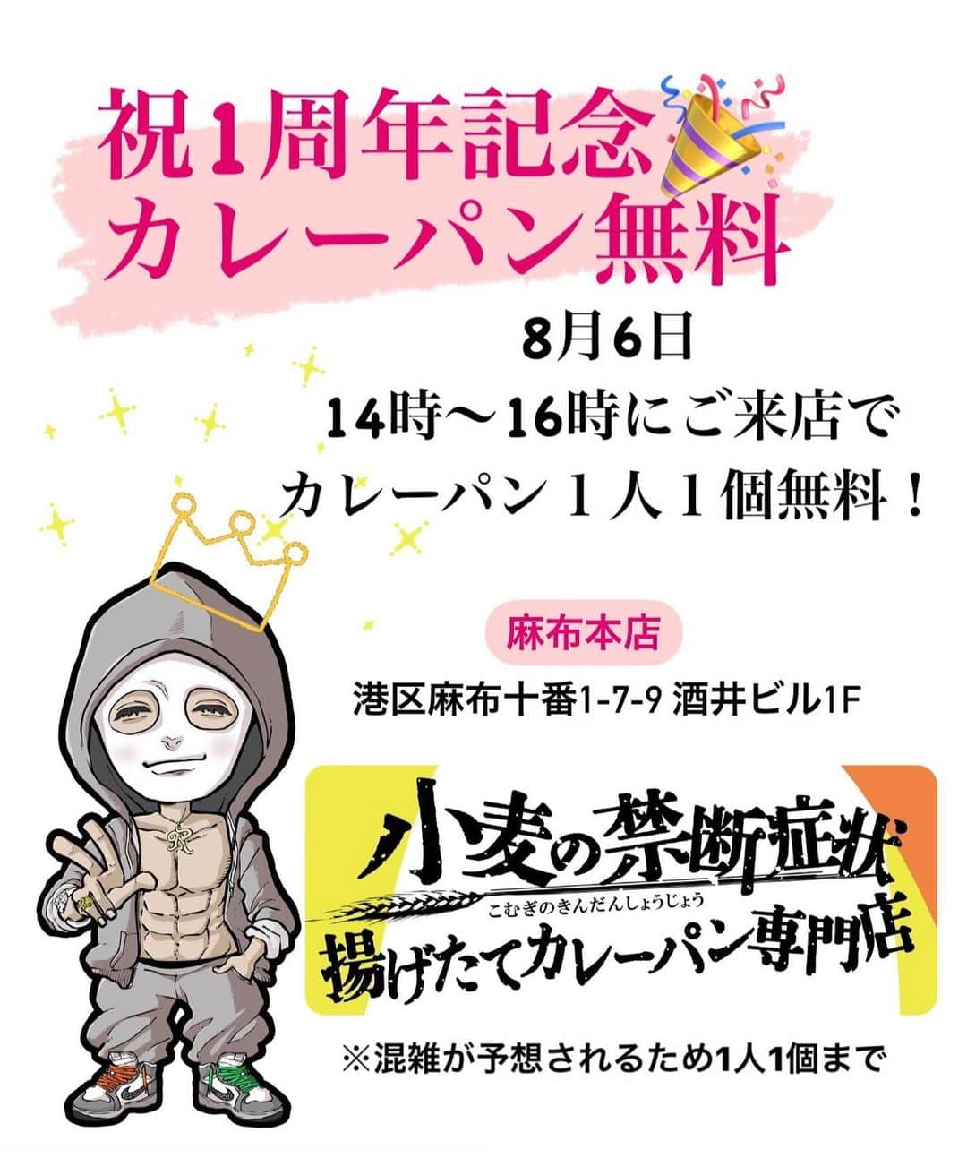 ラファエルさんのインスタグラム写真 - (ラファエルInstagram)「㊗️1周年記念‼️ ⁡ 1周年ありがとうございます！！！ 日頃の感謝を込めてご来店して頂いた方全員にカレーパン奢ります😄 ⁡ 1日店長イベントで私も居るのでお待ちしております！ ⁡ 8月6日 14時〜16時 【麻布本店】 @kindan_curry  港区麻布十番1-7-9酒井ビル1F ⁡ ※カレーパンは１人１個まで無料です。 ※カレーパン無料配布は14時〜16時の２時間となります。 ⁡ ⁡ ⁡ ⁡ ⁡ ⁡ ⁡ ⁡ #小麦の禁断症状 #Bluum #ブルーム #バッカスサプリ #Bacchusサプリ #バッカス二日酔い #ラファエル  #バッカス  #チャンネルトラッカー  #no13  #スペリオルワン ⁡ 【お仕事の依頼は📩】 leave.it.to.me.raphael@gmail.com ⁡ カレーパンのフランチャイズ加盟店募集中❗️ ご連絡はこちらから！ komugi.kindan@gmail.com  ⁡ インスタサブ垢👇 @rahuaeru336  ⁡ ・小麦の禁断症状（カレーパン屋さん） @kindan_curry ⁡ ・Bluum(メンズケアブランド) @bluum_official  http://bluum.ne.jp/ ⁡ ・バッカス二日酔いサプリ @bacchus.tokyo  ⁡ ・ワンカラット（Live配信事業） @onecarat_japan  ⁡ ・チャンネルトラッカー（YouTube解析ツール） @channel_tracker  ⁡ ・スペリオルワン（アパレル事業） @superior_one_official  ⁡ ・オリジナルジュエリー MENS @jewelry_no13 WOMEN @no13825」6月17日 11時55分 - raphaelangel8183