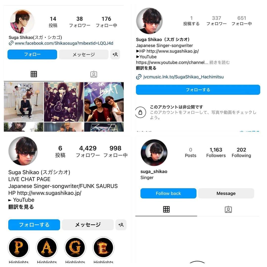 スガシカオのインスタグラム：「添付写真のようななりすましアカウントが大量に出現していまして、皆様から注意喚起のDMとか頂きますが、これらは全部ニセモノです、プライベートアカや裏アカなどは存在いたしませんので ご注意を。  オフィシャルは以下だけです  ▼インスタ instagram.com/suga_shikao/ ▼Twitter twitter.com/shikaosuga/ ▼Facebook facebook.com/Shikaosuga/ ▼YouTube  https://www.youtube.com/channel/UCYxR2apxCO2tBWJUU-GLhwQ」