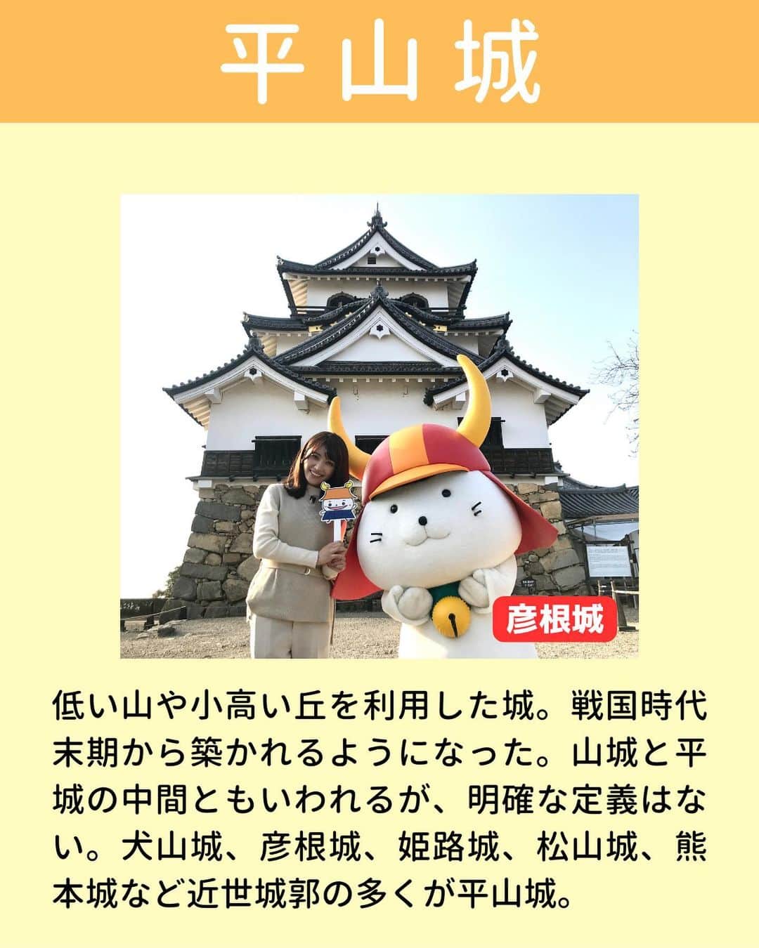 久保井朝美さんのインスタグラム写真 (久保井朝美Instagram)「\サクッと城解説／～お城の種類～ 【親子de城めぐりポイント】 ️