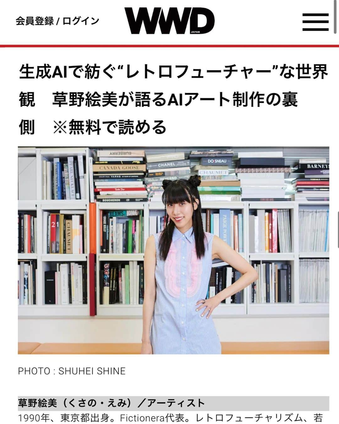 草野絵美さんのインスタグラム写真 - (草野絵美Instagram)「🌠Announcement🌠 I’m featured on Japan’s first-ever AI fashion media cover.  My AI-self, styled as a glitched librarian, graces the cover of WWD JAPAN., releasing on next week (June 19th )😭  Never thought the day would come when I would become a cover girl...  🌠お知らせ🌠 なんと.... 19日に発売される、ファッション業界専門紙WWDJAPANの表紙をAIアートで担当させていただきました...!😭 「ファッションロー特集」という法律に関する特集で、服飾業界だけでなく、多くの方に読んでいただきたい永久保存版です...!  wwdjapan.com @wwd_jp  #aiart #midjouney #stablediffusion #magazinecover #wwdjapan」6月17日 12時21分 - emiksn