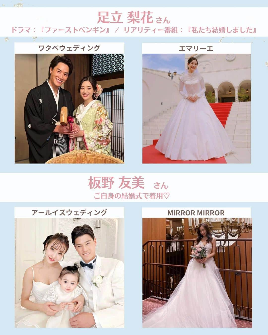 プレ花嫁の結婚式準備アプリ♡ -ウェディングニュースさんのインスタグラム写真 - (プレ花嫁の結婚式準備アプリ♡ -ウェディングニュースInstagram)「芸能人着用ドレスまとめ👗24選🤍 ………………………………………………………………… 結婚式準備を楽しく♡ 役立つ情報、トレンドを毎日配信中𓂃 𓈒𓏸  マナー・段取り・お金のことはアプリでチェック🤍 【 @weddingnews_editor 】の プロフィールURLからダウンロードしてね🕊💕 …………………………………………………………………  編集部のrinです🌼*･ﾟ  やっぱり気になる🙈💓  芸能人着用ドレスを編集部でまとめました👗  #ドレス迷子 さんのヒントになるかも💓  ぜひ参考にしてみてくださいね✨  photo by  カバー @tomo.i_0703 さん  2枚目 @ousama_tbs さん  3枚目 @umika_kawashima さん @yuko_baton_movie さん  4枚目 @ntv_penguin さん @adacchee さん @tomo.i_0703 さん  5枚目 @minegishi_31chan さん @kumikofunayama さん  Thank you𓂃 𓈒𓏸  ………………………………… 🕊【毎日100記事更新❤️アプリ最新情報】🕊 …………………………………  本日新着のオススメ記事をご紹介します✨  ①​​3ヶ月でマイナス8Kg！効果があった5つの方法♡ブライダルダイエットはいつから？《ビューティー》 ②最新版【会場装花100選！】おしゃれなものだけ集めました♡《テーマ・装飾》 ③参考にしたい！小道具いらずなドレス前撮りポーズ30選♡《フォト》  ※《》は記事のあるカテゴリー名❤️ などなど、その他にも役立つ記事を配信中💕アプリダウンロードがまだお済みでない方は是非 @weddingnews_editor のURLからダウンロードしてみてくださいね💕  ＼📷投稿お待ちしています／  花嫁はもちろん、業者さんも大歓迎✨ アナタのお写真や動画をご紹介してもOKという方は、ぜひ #ウェディングニュース に投稿してください💕 他のSNSでも掲載させていただく可能性がございます𓅪  ……………………………………………… 🌷 #ウェディングニュース って？🌷 ……………………………………………… ⁡ ⁡ 花嫁のリアルな”声”から生まれた花嫁支持率No1✨スマホアプリです📱準備に役立つ情報を発信しています💐 アプリはプロフィールのURLからダウンロードしてね🕊 ⁡ 業界フォロワー数No.1✨総合アカウント @weddingnews_editor  花嫁のためのお勉強アカウント @weddingnews_dandori  ⁡ ⁡ナチュラルウェディングをご紹介 @weddingnews_natural  花嫁さんから式場探し @weddingnews_brides  花嫁のためのドレスカタログ ＠dress_weddingnews.jp ⁡ 他の公式アカウントも是非チェックしてみてね💕 ⁡ ⁡ #結婚式準備 #ウェディング #花嫁 #ウエディング #プレ花嫁 #結婚式 #結婚 #板野友美 #ともちん #ウェディングドレス #カラードレス #ドレス選び #ドレス試着 #試着レポ #インポートドレス #アントニオリーヴァ」6月17日 12時00分 - weddingnews_editor