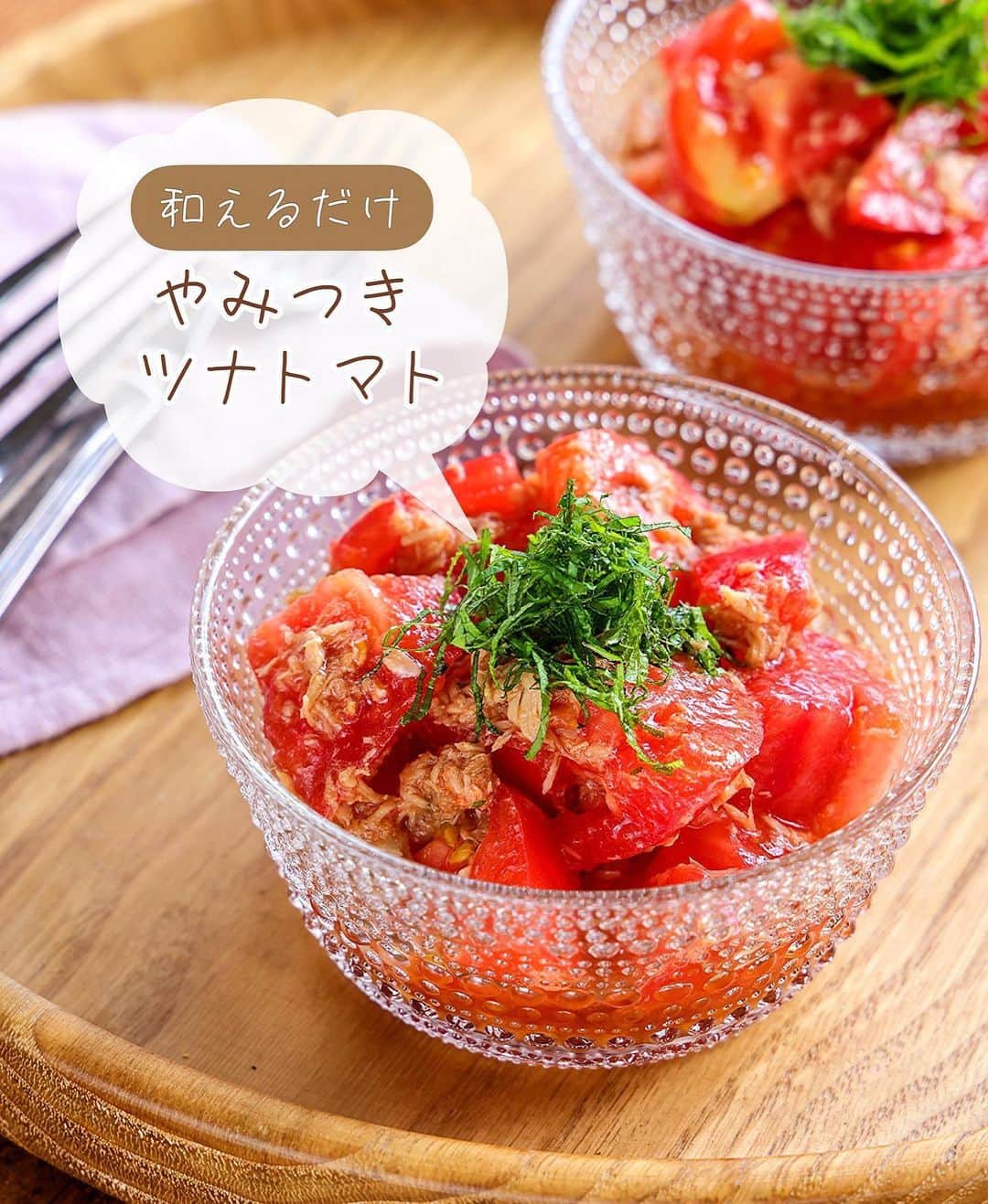 のインスタグラム：「・一番好きなトマトの食べ方🍅 ⁡ ［#レシピ ］ ーーーーーーーーーーーーーーーー 和えるだけ！やみつきツナトマト ーーーーーーーーーーーーーーーー ⁡ ⁡ ⁡ ♔∴∵∴♔∴∵∴♔∴∵∴♔∴∵∴♔∴∵∴♔ おはようございます☺️ ⁡ 昨夜は#金スマ をご覧いただきまして ありがとうございました🙇‍♀️ 上手に編集していただいたおかげで 思ったよりは穏やかでした••• (怖い顔してましたけど😅笑) ⁡ ［黄金比率の衣］を使えば いろんな野菜の唐揚げができますので よかったらお試しくださいね💕 唐揚げにすると 野菜が苦手なお子さんも 食べやすくなりますよ〜😋🌸 ♔∴∵∴♔∴∵∴♔∴∵∴♔∴∵∴♔∴∵∴♔ ⁡ ⁡ ⁡ ⁡ ⁡ さて、今日は 先日リールでご紹介したレシピの 静止画バージョンです✨ ⁡ ▼ ▼ ▼ ▼ ▼ ▼ ⁡ 1番好きなトマトの食べ方 ''やみつきツナトマト'' ⁡ ボウル1つで和えるだけ💕 フレッシュトマトに ツナを合わせてボリュームアップ！！ さっぱりコクのある中華風の味付けで やみつきになるおいしさですよ〜🤭 ⁡ ハズレのトマトもおいしくなるので よかったらお試しくださいね🍅✨ ⁡ ⁡ ⁡ ⋱⋰ ⋱⋰ ⋱⋰ ⋱⋰ ⋱⋰ ⋱⋰ ⋱⋰ ☑︎簡単・時短・節約レシピ更新中 @mizuki_31cafe ⁡ ☑︎謎の暮らし＆変なライブ垢 @mizuki_kurashi ⋱⋰ ⋱⋰ ⋱⋰ ⋱⋰ ⋱⋰ ⋱⋰ ⋱⋰ ⁡ ⁡ ⁡ ＿＿＿＿＿＿＿＿＿＿＿＿＿＿＿＿＿＿＿ 【2〜3人分】 トマト...2個 ツナ...1缶(70g) ●醤油・酢...各小2 ●砂糖・ごま油...各小1 大葉(千切り)...適量 ⁡ 1.トマトは一口大に切る。ツナは油を切る。 2.ボウルに●と1を入れて和え、器に盛って大葉をのせる。 ￣￣￣￣￣￣￣￣￣￣￣￣￣￣￣￣￣￣￣ ⁡ ⁡ 《ポイント》 ♦︎水煮のツナを使用する場合はごま油を少し増やすと◎ ♦︎大葉は一緒に和えてもOK！ ⁡ ⁡ ⁡ ⁡ ⁡ ⁡ ⋱⋰ ⋱⋰ ⋱⋰ ⋱⋰ ⋱⋰ ⋱⋰ ⋱⋰  愛用している調理器具・器など   #楽天ROOMに載せてます ‎𐩢𐩺  (ハイライトから飛べます🕊️) ⋱⋰ ⋱⋰ ⋱⋰ ⋱⋰ ⋱⋰ ⋱⋰ ⋱⋰ ⁡ ⁡ ⁡ ⁡ ⁡ ✼••┈┈┈┈┈••✼••┈┈┈┈┈••✼ 今日のごはんこれに決まり！ ‎𓊆#Mizukiのレシピノート 500品𓊇 ✼••┈┈┈┈┈••✼••┈┈┈┈┈••✼ ⁡ ˗ˏˋ おかげさまで25万部突破 ˎˊ˗ 料理レシピ本大賞準大賞を受賞しました✨ ⁡ 6000点の中からレシピを厳選し まさかの【500レシピ掲載】 肉や魚のメインおかずはもちろん 副菜、丼、麺、スープ、お菓子 ハレの日のレシピ、鍋のレシピまで 全てこの一冊で完結 𓌉◯𓇋 (全国の書店・ネット書店で発売中) ⁡ ⁡ ⁡ ⁡ ⁡ #やみつきツナトマトm #トマト #トマトレシピ #ツナ #副菜 #副菜レシピ #中華サラダ #マリネ #夏野菜 #夏野菜レシピ #節約料理 #簡単料理  #時短料理 #料理 #mizukiレシピ  #アルモンデ #時短レシピ #節約レシピ #簡単レシピ」