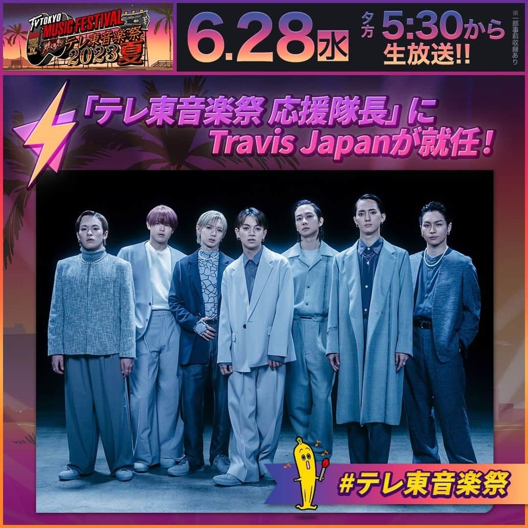 テレビ東京「テレ東音楽祭2019」さんのインスタグラム写真 - (テレビ東京「テレ東音楽祭2019」Instagram)「応援隊長決定📣  今年の応援隊長は  #TravisJapan 🕺🎉  ￣￣￣￣￣￣￣￣￣ 総合MCの #国分太一 さんと一緒に #テレ東音楽祭 を盛り上げていただきます💪❗️  6月28日(水)夕方5時30分から生放送✨ 当日お見逃しなく🏖️」6月17日 7時59分 - tereto.ongakusai