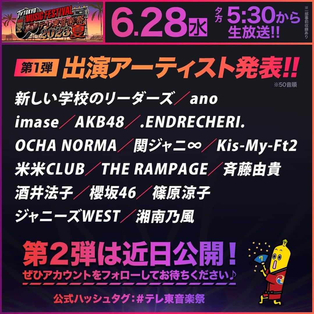 テレビ東京「テレ東音楽祭2019」のインスタグラム：「＼出演アーティスト第１弾発表🎉／  今回も豪華アーティストが続々登場🎤✨  今後も様々な情報をお届けしていきます❣️ フォロー・RT・リプよろしくお願いします🏝️  #テレ東音楽祭 2023夏🌻は 6月28日(水)夕方5時30分から生放送🎵 お見逃しなく❗️」