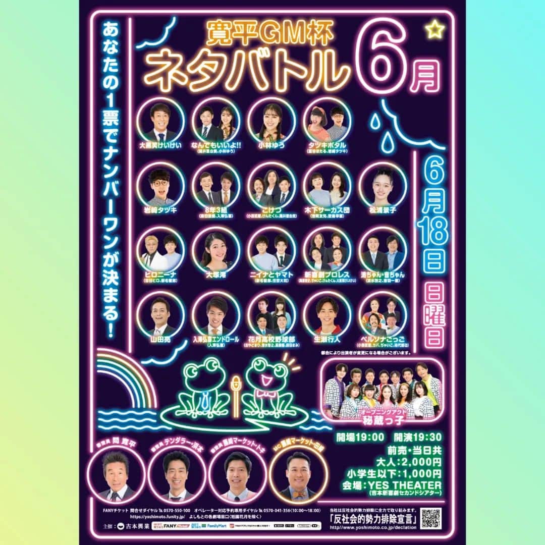 ぢゃいこのインスタグラム：「明日6月18日(日)は、寛平GM杯ネタバトル👏 ２つのユニットで参加します🔥 土日のお昼と夕方は、セカンドシアター新喜劇も上演されております！ なんばグランド花月お隣のYES!THEATERへ是非ともーーーー!!!!!! #吉本新喜劇セカンドシアター #セカンドシアター新喜劇 #寛平GM杯ネタバトル　#YESTHEATER  #ぢゃいこ #吉本新喜劇ぢゃいこ #吉本新喜劇」
