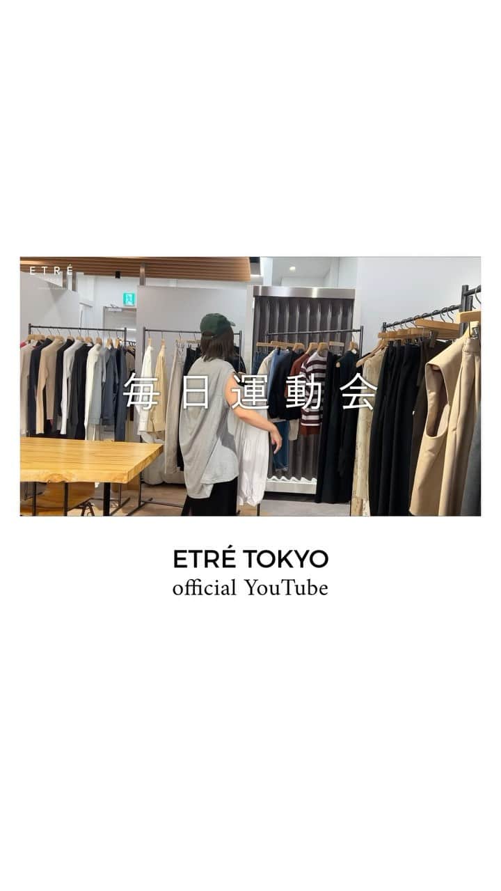 JUNNAのインスタグラム：「今日公開のETRÉ OFFICIAL YouTubeは スタッフのリアルな毎日スタイリング！  公開は19時！  お楽しみに〜  @etretokyo_sae  @etretokyo_misaki  @etretokyo_hana」