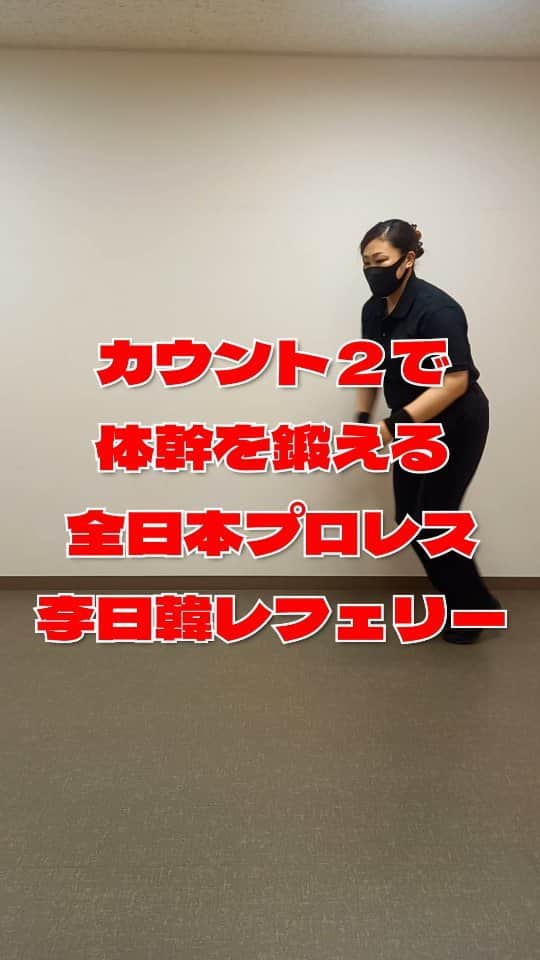 ぢゃいこのインスタグラム：「全日本プロレス観戦に行ったら、李日韓レフェリーに釘付け♡ #ajpw #全日本プロレス #李日韓レフェリー #プロレス好きと繋がりたい #プロレス好きな人と繋がりたい」