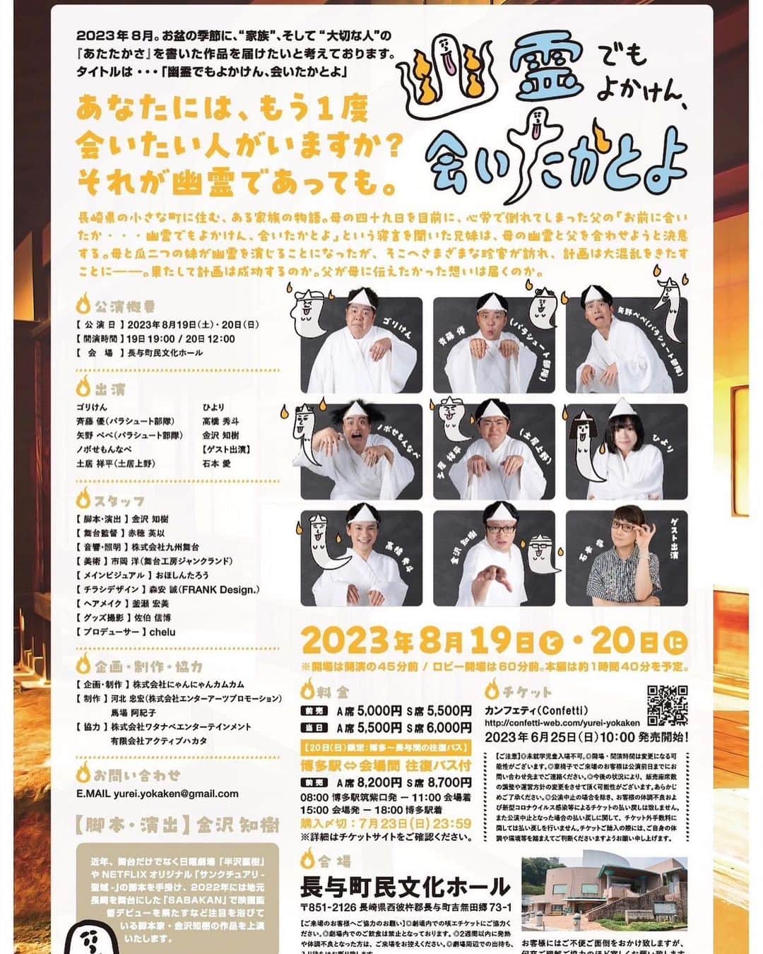 ゴリけんさんのインスタグラム写真 - (ゴリけんInstagram)「長崎で ハートフルなお芝居やります。  脚本は今話題の金沢トモキ 彼の故郷長崎でのお芝居です。  福岡からもバスがでますよ。  是非見に来てくださいね。」6月17日 9時23分 - goriken1024