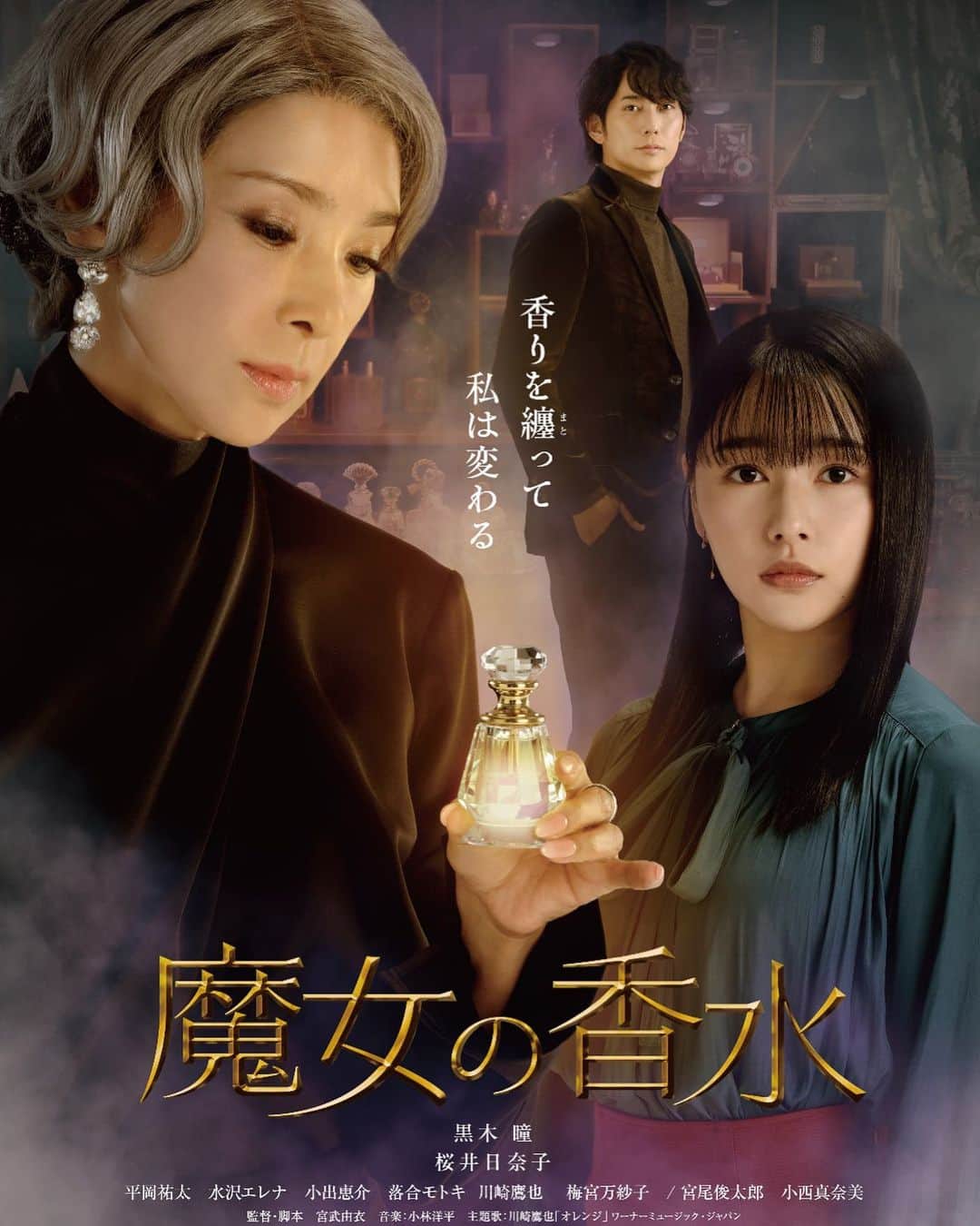 落合モトキのインスタグラム：「#魔女の香水  出演してます！ 是非劇場でお願いします🤲」