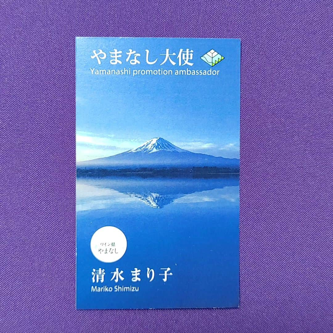 清水まり子のインスタグラム：「愛しき故郷、山梨県の「やまなし大使」に就任して8年。2023年版の新名刺が届いた。首都圏から近い場所に大自然が広がり水が美味しくフルーツ王国。この度「ワイン県」にも認定された🍷ぜひ山梨県におこしください。 #山梨県 #ワイン県 #リニア  #世界遺産富士山  #よっちゃばれ  #ほうとう  #信玄の隠し湯  #信玄公まつり  #フルーツ王国  #フルーツ王国山梨  #シャインマスカット  #信玄餅  #信玄  #yamanashipromotionambassador  #mariko  #清水まり子 #故郷 #感謝 #thankyou」