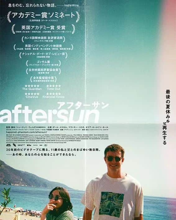 中村松江さんのインスタグラム写真 - (中村松江Instagram)「「aftersun／アフターサン(原題 Aftersun 2022年)」を鑑賞。 何か巷での評判がよろしいようなので観たんですが、自分が想像していた内容ではなかったです。 思いの外、心を揺さぶられる映画でした。 イギリス人の親子、31歳の父親カラムと11歳の娘ソフィがトルコのリゾート地で二人きりで過ごした夏休みを、その20年後、父と同じ年齢になった彼女の視点で振り返る物語。 出演はカラムにこの作品でアカデミー主演男優賞にノミネートされたポール・メスカル、11歳のソフィにこれが映画デビュー作のフランキー・コリオ、現在のソフィに振付師として有名なセリア・ロールソン・ホールです。 監督、脚本はこれが長編初監督作品のシャーロット・ウェルズです。 ここからこの映画を未見の方にはネタばれになるかもしれないので、読まないで下さい。  若き日の父親と少女だった娘の心暖まるノスタルジックなお話なのかなと思ったら…勿論そういった部分もゼロではないんですけどね… まあ淡々とした映画で、ほとんど具体的な状況の説明描写は無いんですよ。 何も説明されてないのに伝わってしまう部分が多くて… 映画が終わった直後は“え?何なの?これで終わり?”と思いましたが、後からジワジワと切なさと悲しい気持ちに襲われました。 こんなにもダークでヘヴィな 作品とは思いませんでした。 でもダークでヘヴィという表現はとても間違っている気もします。 でも気持ちがヒリヒリはしますね。 この映画のことを考えると情緒不安定になってしまいます。 感動というか動揺する映画です。 #歌舞伎 #中村松江 #aftersun／アフターサン #aftersun #ポールメスカル #paulmescal #フランキーコリオ #frankiecorio #セリアロールソンホール #celiarowlson-hall #シャーロットウェルズ #charlottewells」6月17日 9時53分 - matsue_nakamuraofficial