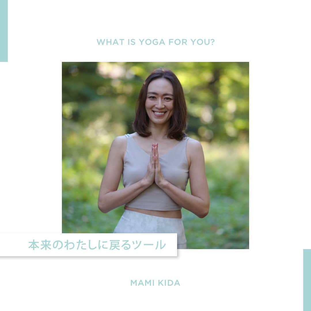 DANSKIN Japanさんのインスタグラム写真 - (DANSKIN JapanInstagram)「【International Day of Yoga】🧘‍♀️ 心身ともに健やかに生きるーー それは、おそらく誰もが望むこと。 一人ひとり生き方も違えば置かれている状況も異なるように、それを実現する方法は決して一つではありません。 さまざまな経験を経て、スポーツを軸に「こころとからだ」の両面からヘルシーに生きているダンスキンのアンバサダーたち。  6月21日の国際ヨガデーにあわせて、自分らしさを大切にヨガインストラクターとして活躍されているダンスキンのアンバサダーの皆さんをご紹介します。  「あなたにとってヨガとは？」という質問をヨガアンバサダーの皆さんにお答えいただきました。 画像をスライドしてぜひご覧ください。  ───────────────────  ■木田 まみ｜MAMI KIDA @mami_maulea  2013年ハワイにて長期滞在中、友人に誘われたビーチヨガで初めてのヨガを体験する。ヨガ後の瞑想中、周りに付着していたものが洗い流され、本来の自分に出会うような体験に感動し「忙しい現代人にはヨガが必要だ！」と、恵比寿にヨガスタジオを開業。ヨガの学びを深めるため、イシュタヨガのRYT500を取得。ヨガの学びの中でマインドフルネスに出会い、実践と学びを始める。 2018年に乳癌に罹患したのをきっかけに、早期発見を呼びかけるピンクリボン活動を始めるのと共に、心身へのケアの大切さを伝えることに注力する。また、手術前後に瞑想が助けになった経験から、さらに瞑想の奥深さに関心を持つようになる。現在は、ヨガ・マインドフルネス・セロトニンなどを融合させて、体・心・脳からのアプローチで、一人一人の内なる幸せに繋がるよう願いながら活動を続けている。Maulea Yoga Studioでマインドフルネス基礎講座を定期開催。RYT200.300では、マインドフルネスの講義を担当している。  ■村川 美香｜MIKA MURAKAWA @orangeee09  過度なダイエットで身体と心のバランスを崩していた時ヨガと出会う。身体だけでなく心も整え、人生を豊かにしてくれるヨガの教えに魅せられ、ハワイへヨガ留学を経てヨガ講師へ。 2016年よりフリーヨガインストラクターとして活動開始。神奈川県スタジオ、屋外ヨガ、企業ヨガ、介護施設にて高齢者ヨガ、プライベートレッスン、受け持つ。 また、心と身体の健康について追求していく東洋医学と出会い、今まで抱えていた不調が改善され、内側から整う身体の可能性を体感。 2021年に第二子を出産し、現在は湘南を拠点にスタジオ、オンラインレッスンにて学び実践し続けている中医学の知恵を取り入れた、ヨガ、食、セルフケアを伝える活動を通して、幅広い世代のヘルシーライフをサポート。  ───────────────────  そしてこの投稿をご覧いただいている皆さん。あなたにとってヨガとは何ですか？ぜひ教えてくださいね🧘‍♀️  #danskin #danskinjapan #ダンスキン #こころとからだ #わたしを生きる」6月17日 10時05分 - danskin_japan